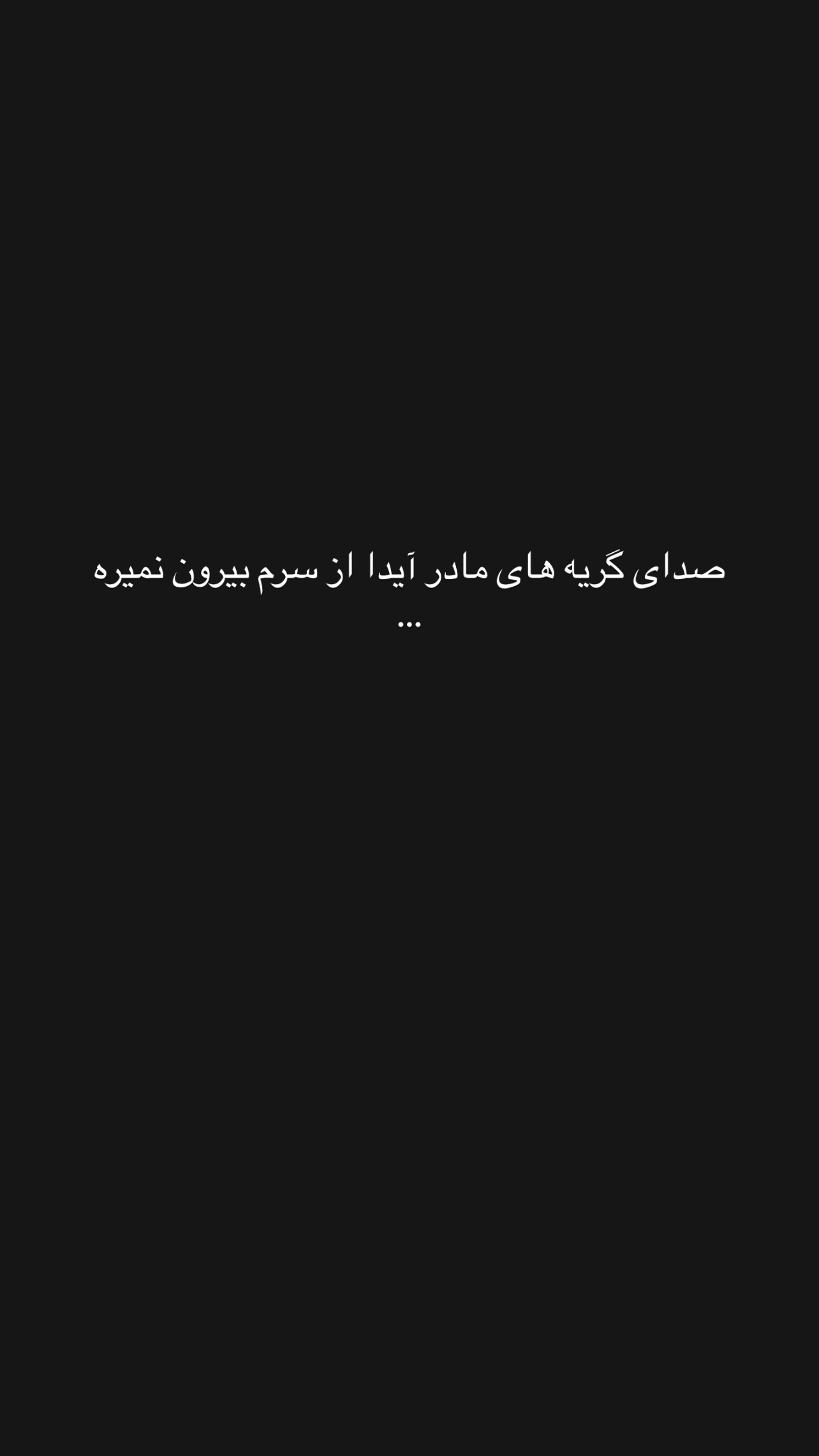  جدید ترین استوری اینستاگرام نازنین کیوانی