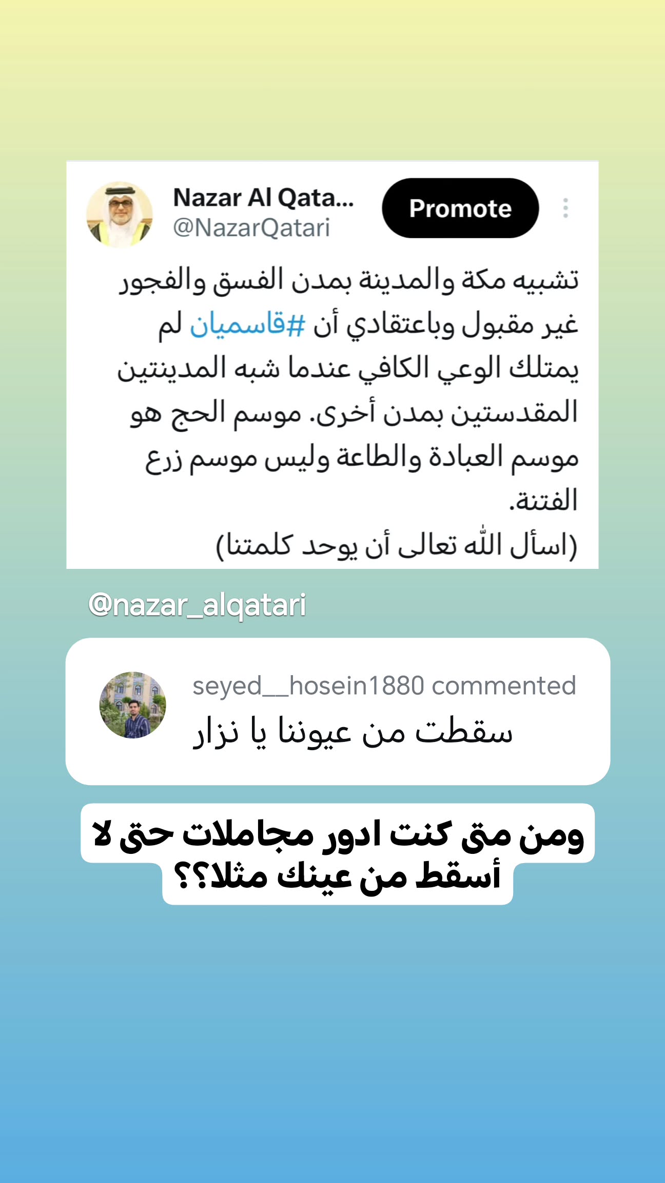  جدید ترین استوری اینستاگرام نزار القطری