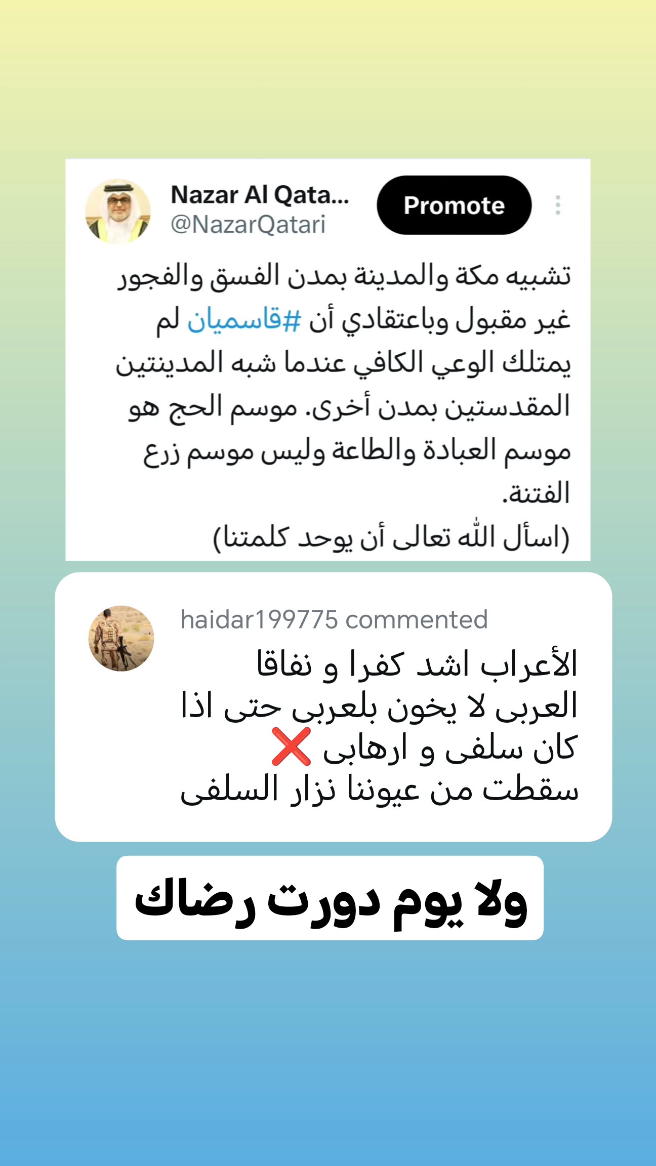  جدید ترین استوری اینستاگرام نزار القطری