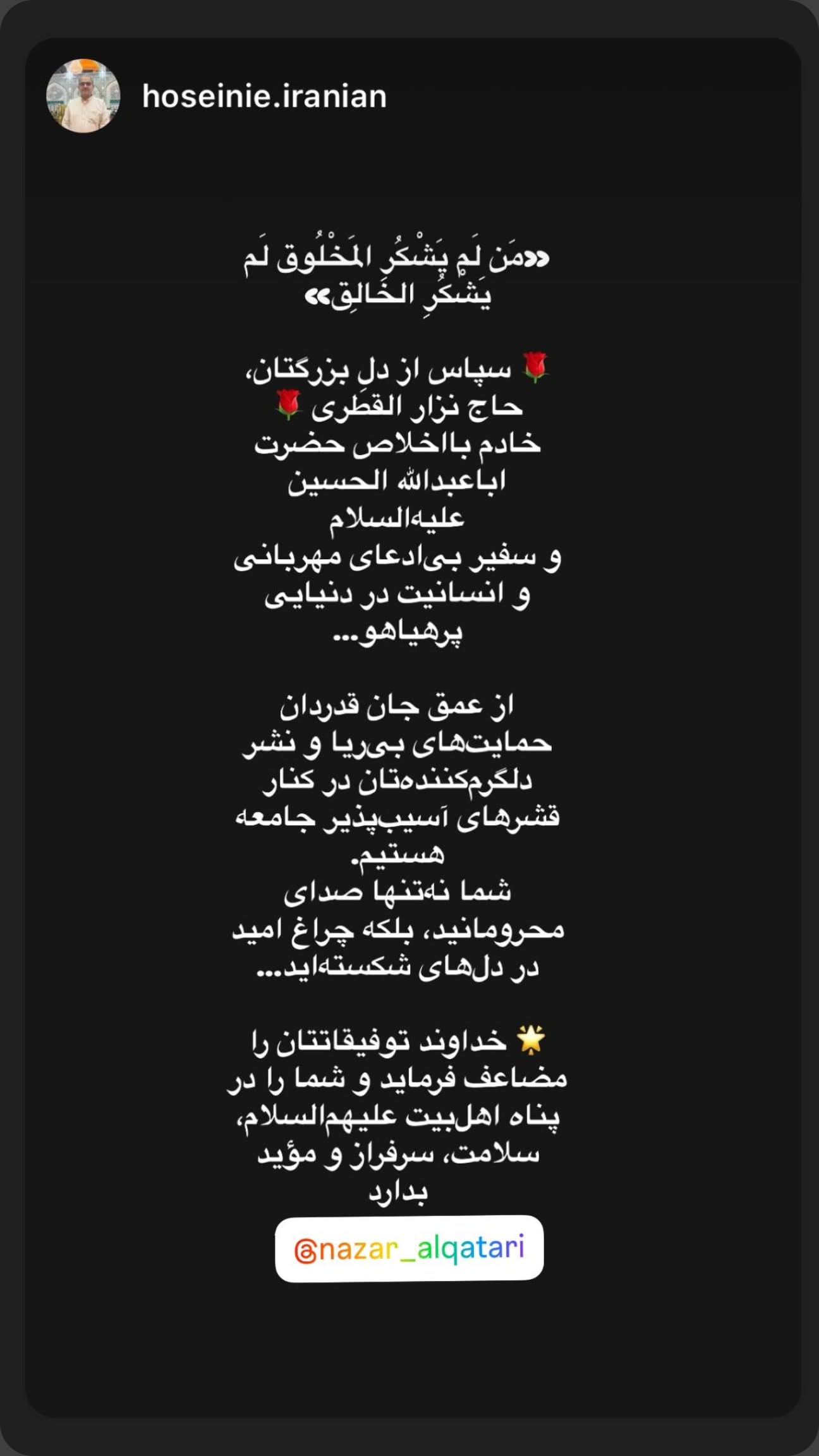  جدید ترین استوری اینستاگرام نزار القطری