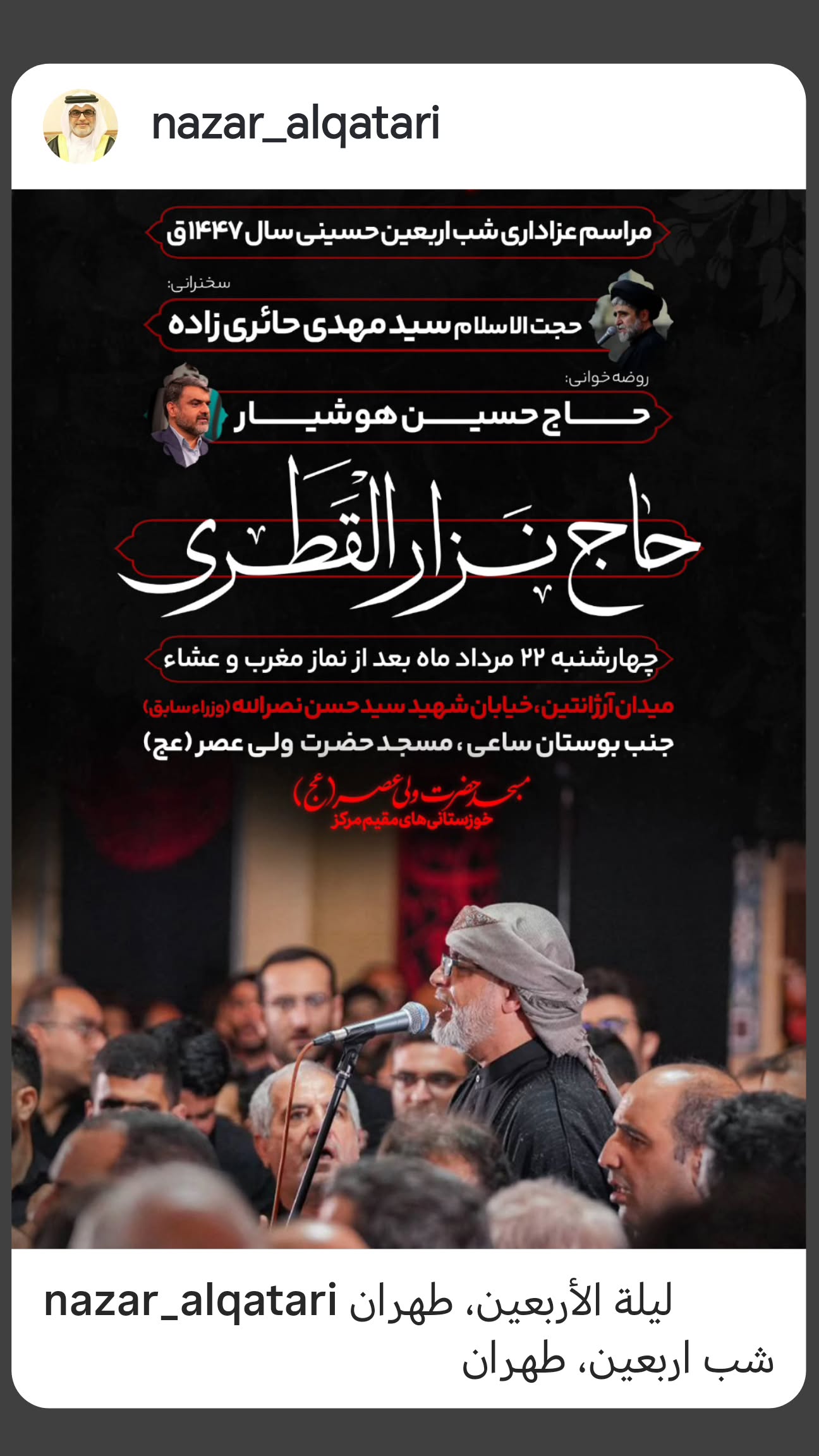  جدید ترین استوری اینستاگرام نزار القطری