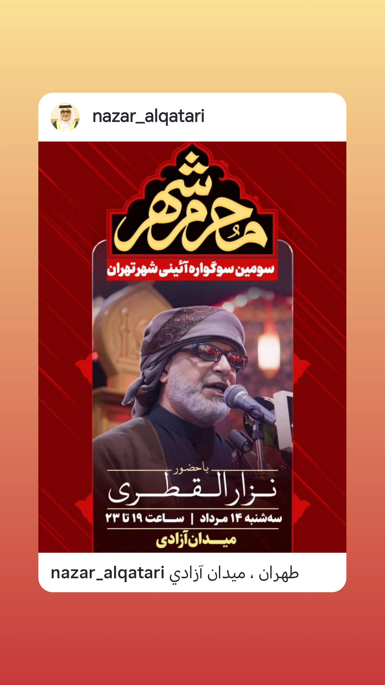  جدید ترین استوری اینستاگرام نزار القطری