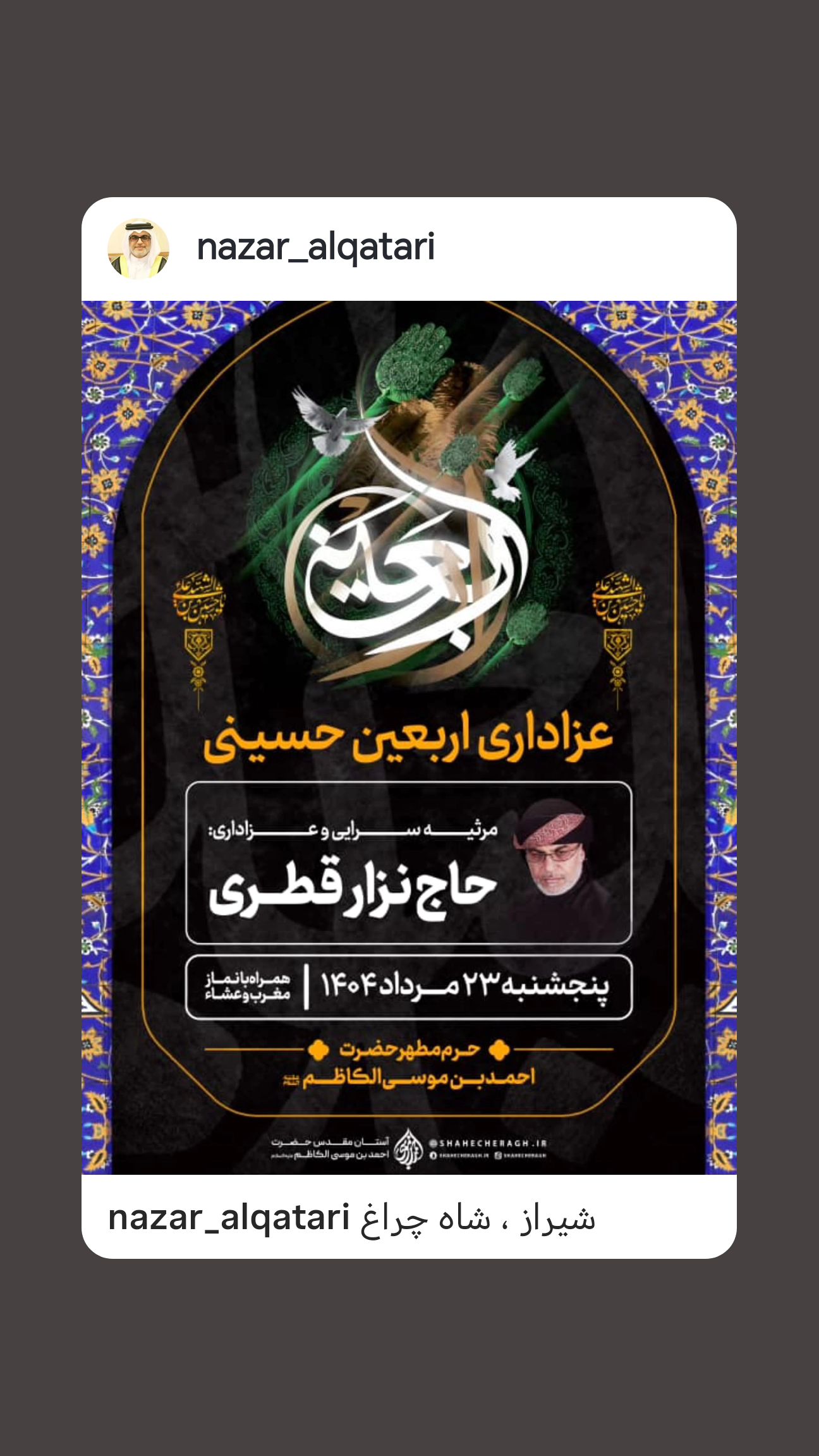  جدید ترین استوری اینستاگرام نزار القطری