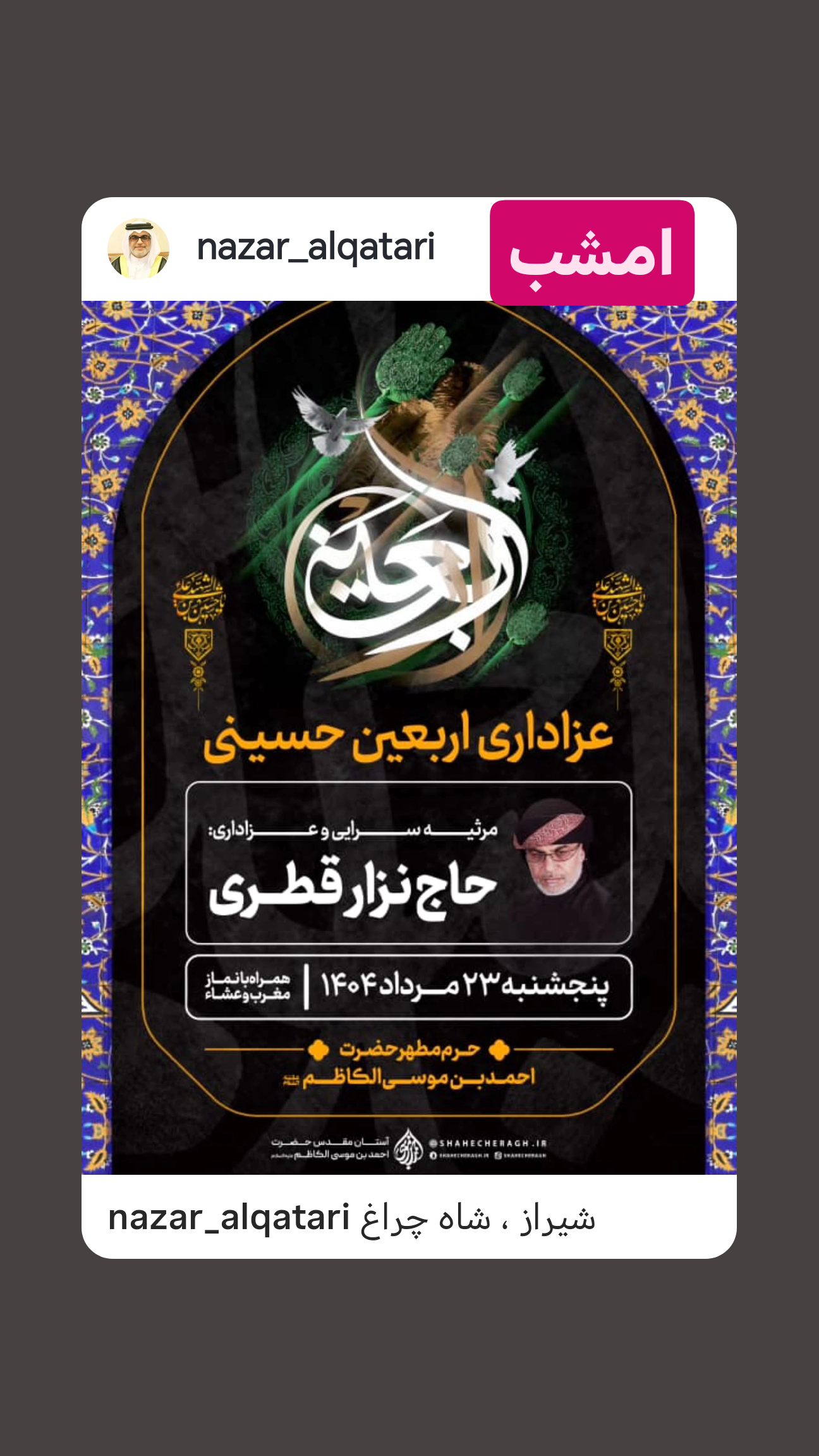  جدید ترین استوری اینستاگرام نزار القطری