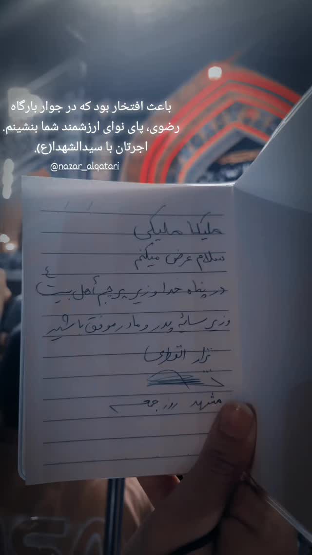  جدید ترین استوری اینستاگرام نزار القطری
