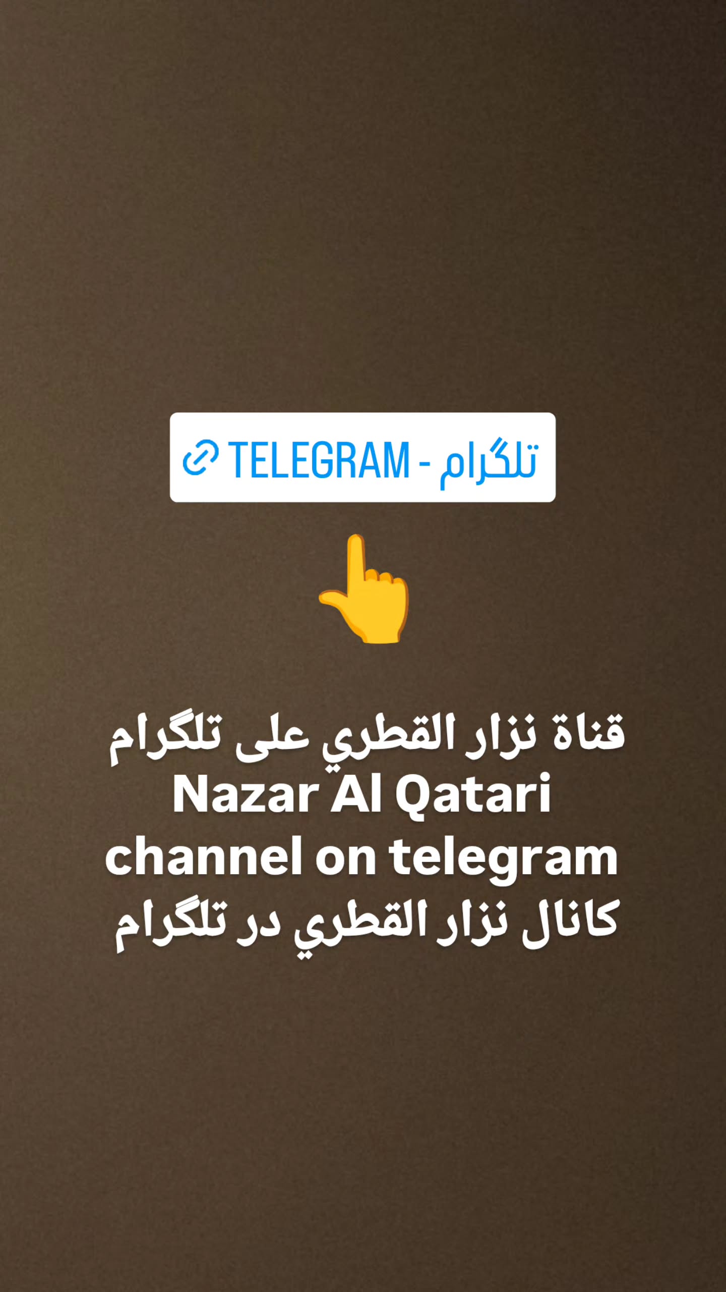  جدید ترین استوری اینستاگرام نزار القطری