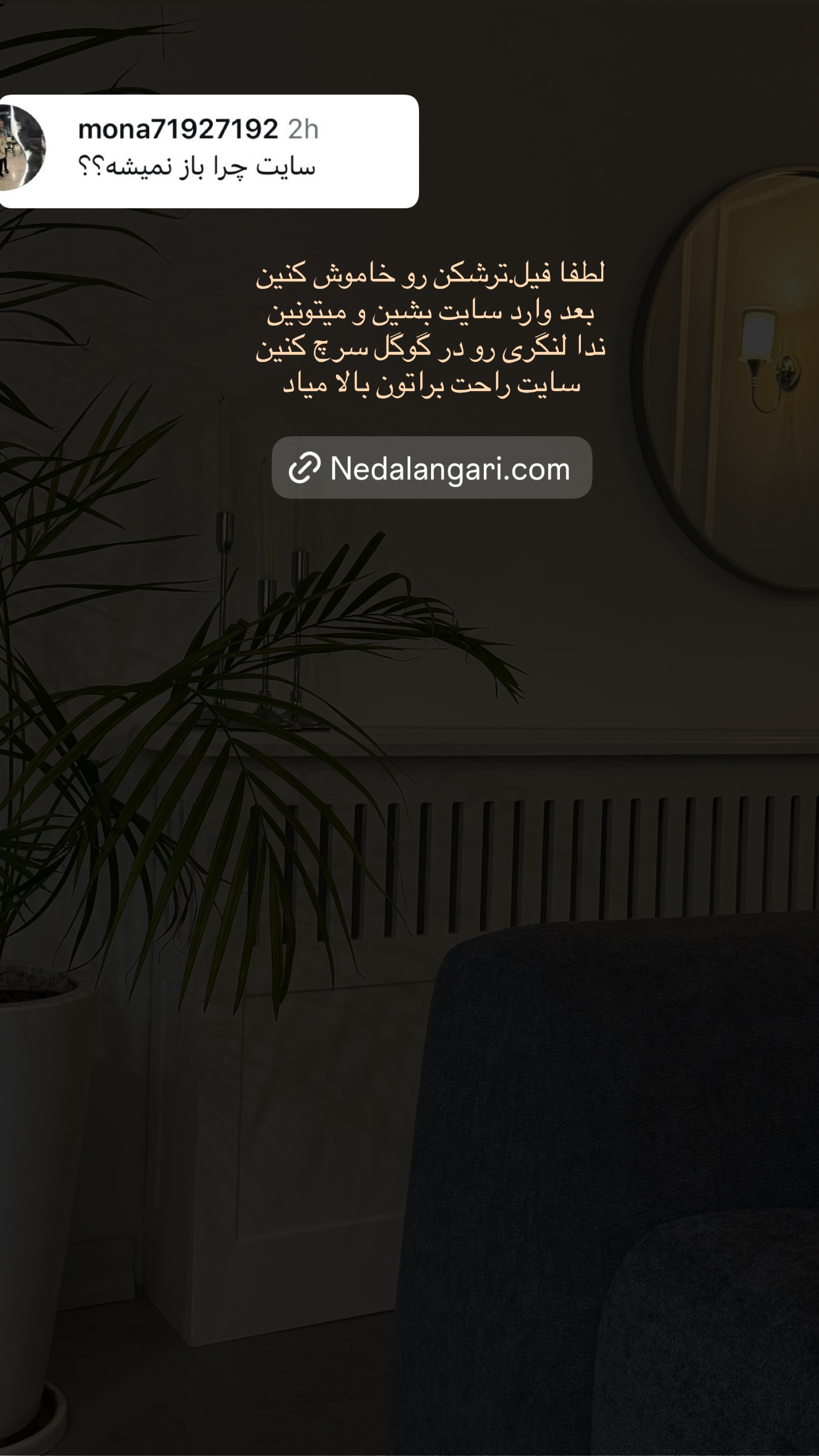  جدید ترین استوری اینستاگرام سیده ندا لنگری