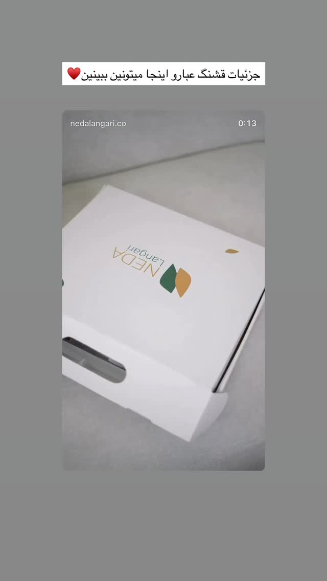  جدید ترین استوری اینستاگرام سیده ندا لنگری
