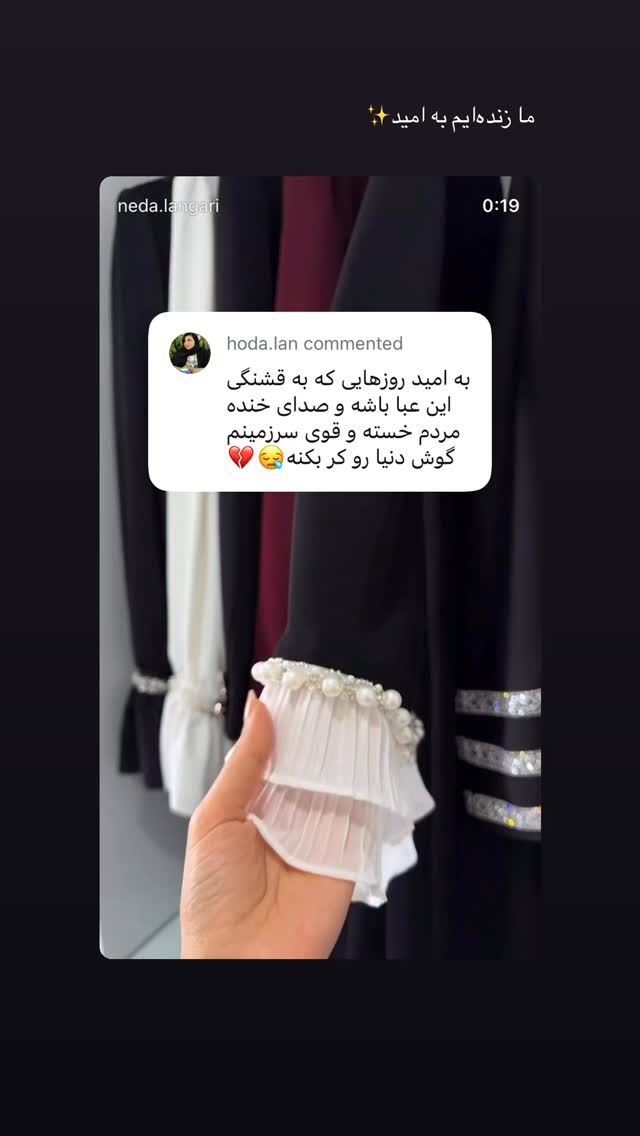  جدید ترین استوری اینستاگرام سیده ندا لنگری