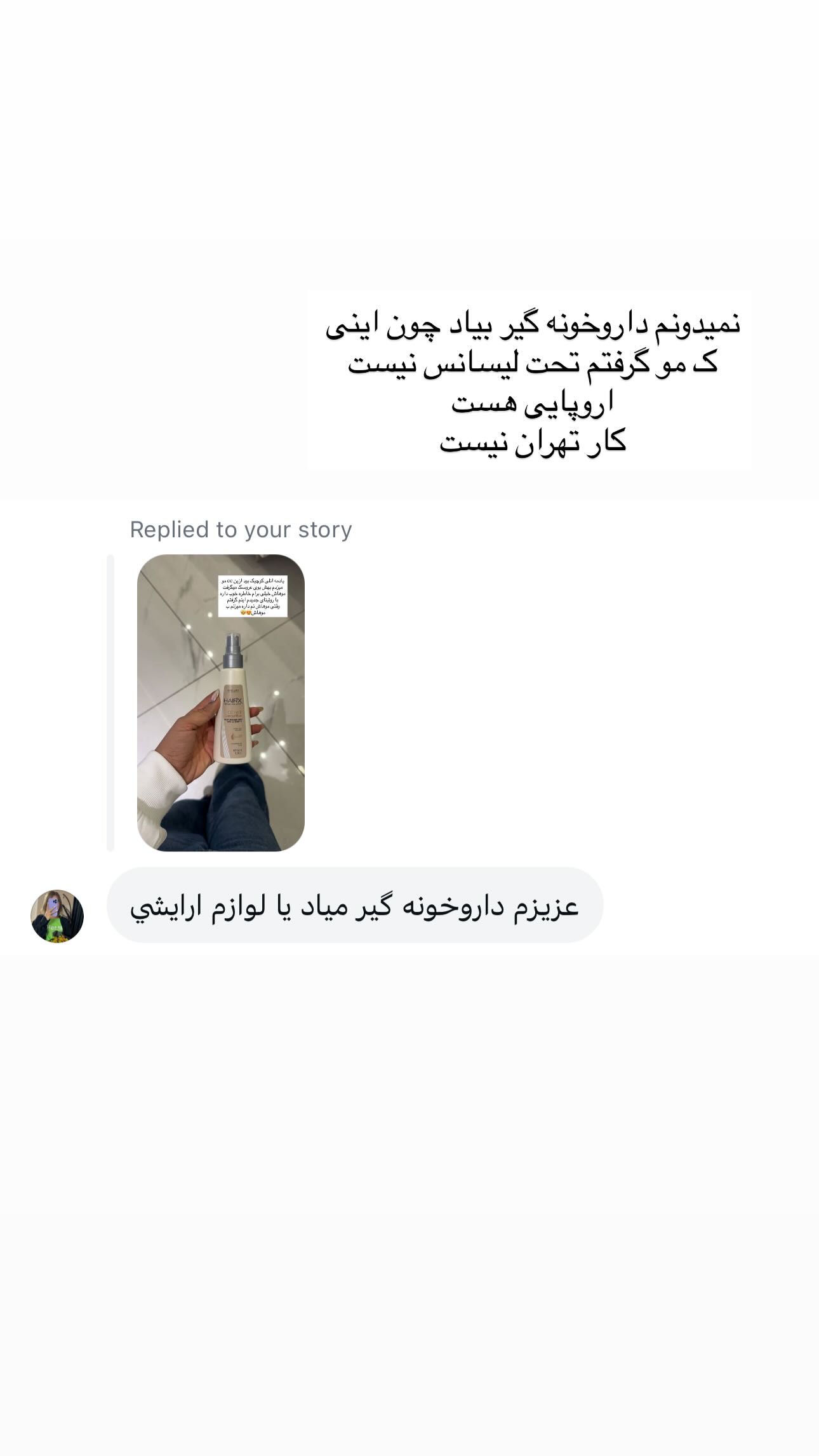  جدید ترین استوری اینستاگرام ندا (مامان فرفری)