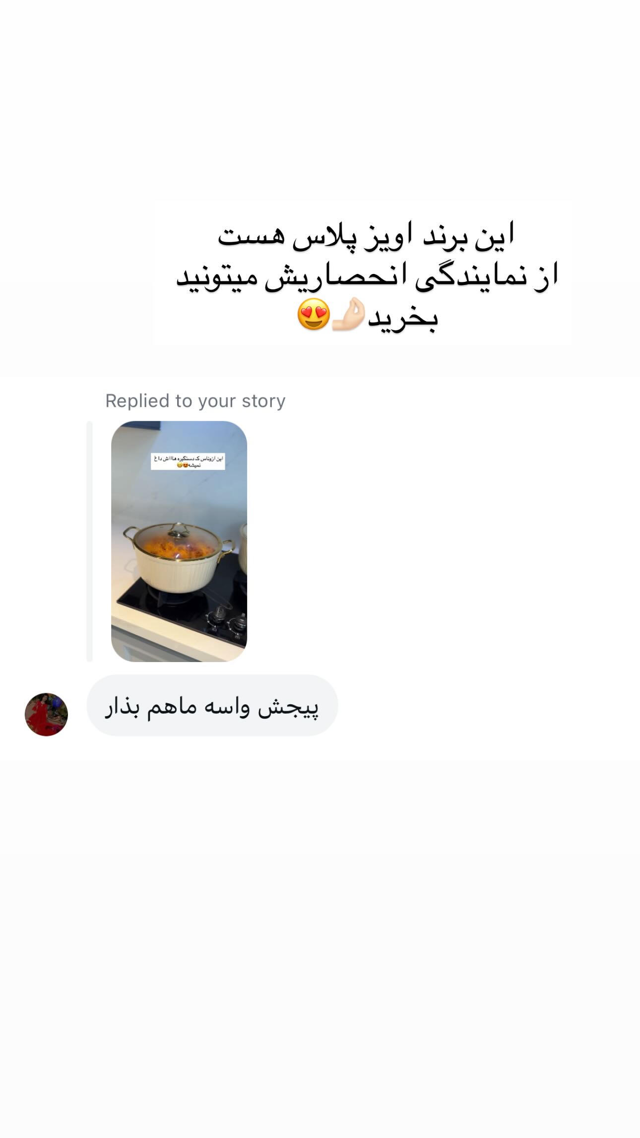  جدید ترین استوری اینستاگرام ندا (مامان فرفری)
