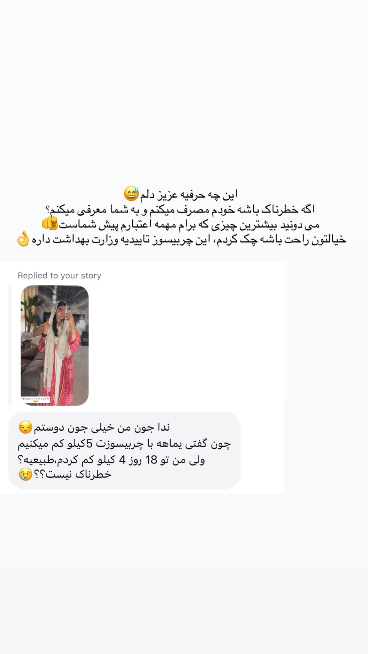  جدید ترین استوری اینستاگرام ندا (مامان فرفری)