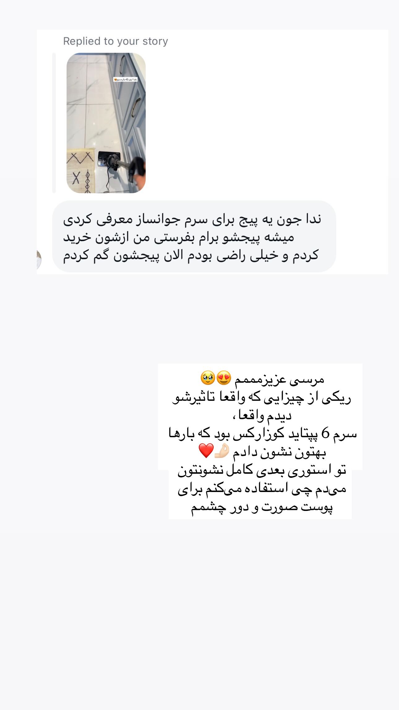  جدید ترین استوری اینستاگرام ندا (مامان فرفری)