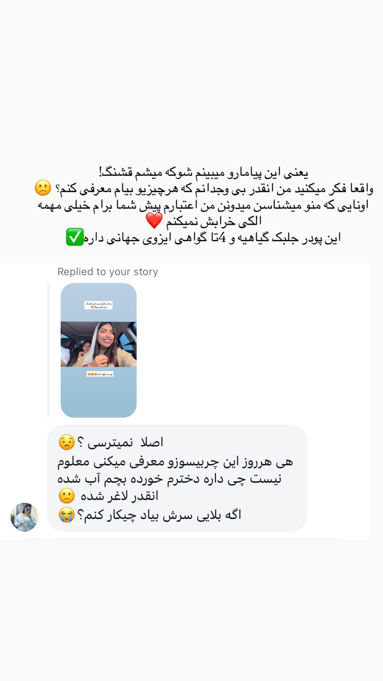  جدید ترین استوری اینستاگرام ندا (مامان فرفری)