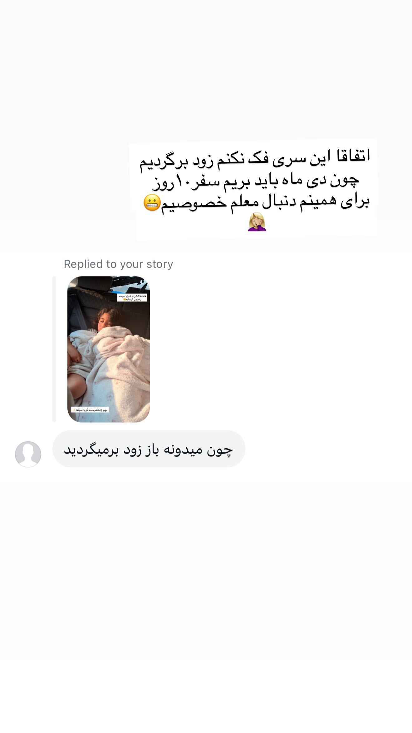  جدید ترین استوری اینستاگرام ندا (مامان فرفری)