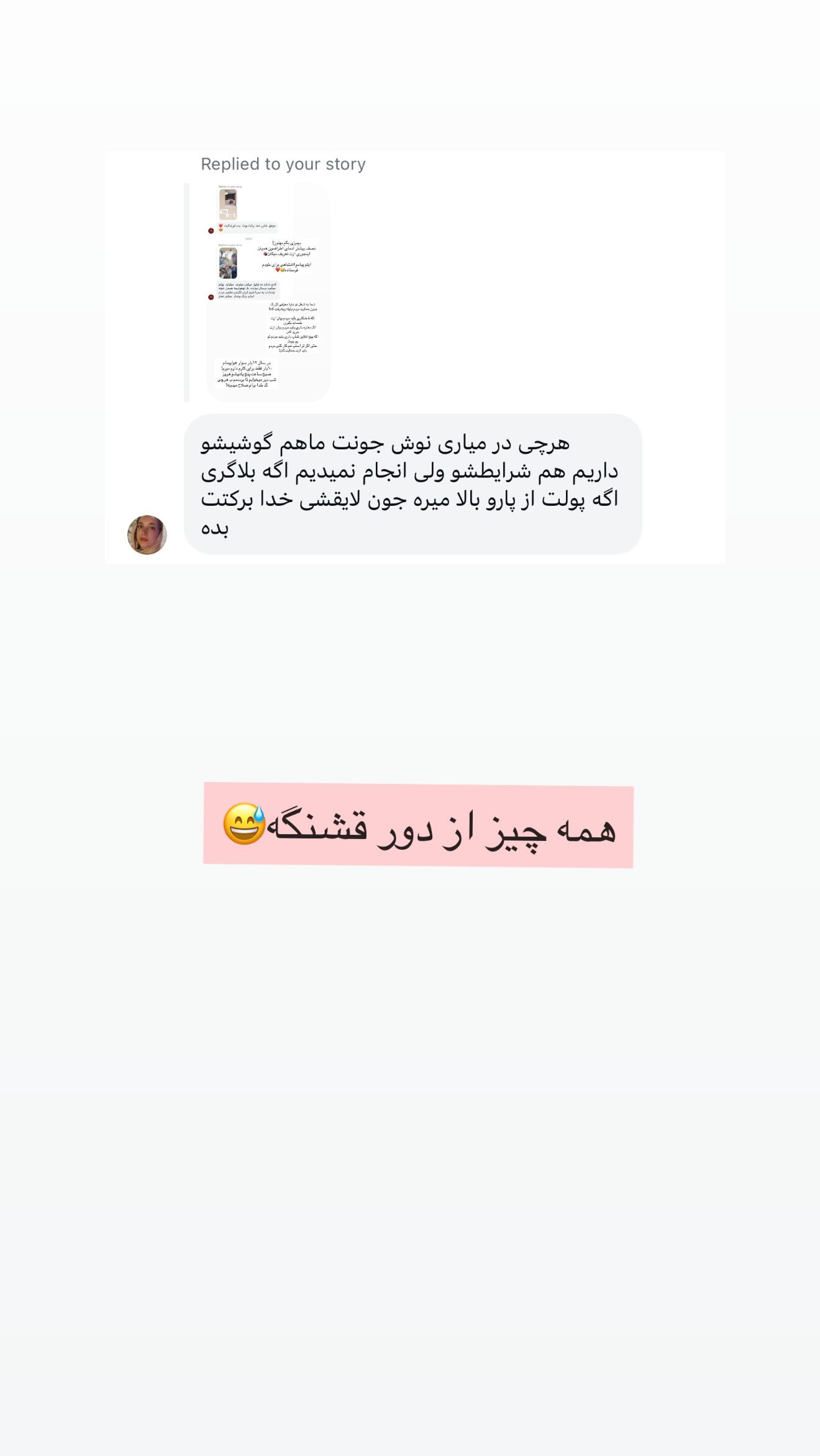  جدید ترین استوری اینستاگرام ندا (مامان فرفری)