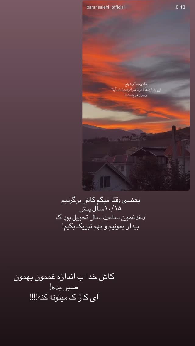  جدید ترین استوری اینستاگرام ندا (مامان فرفری)