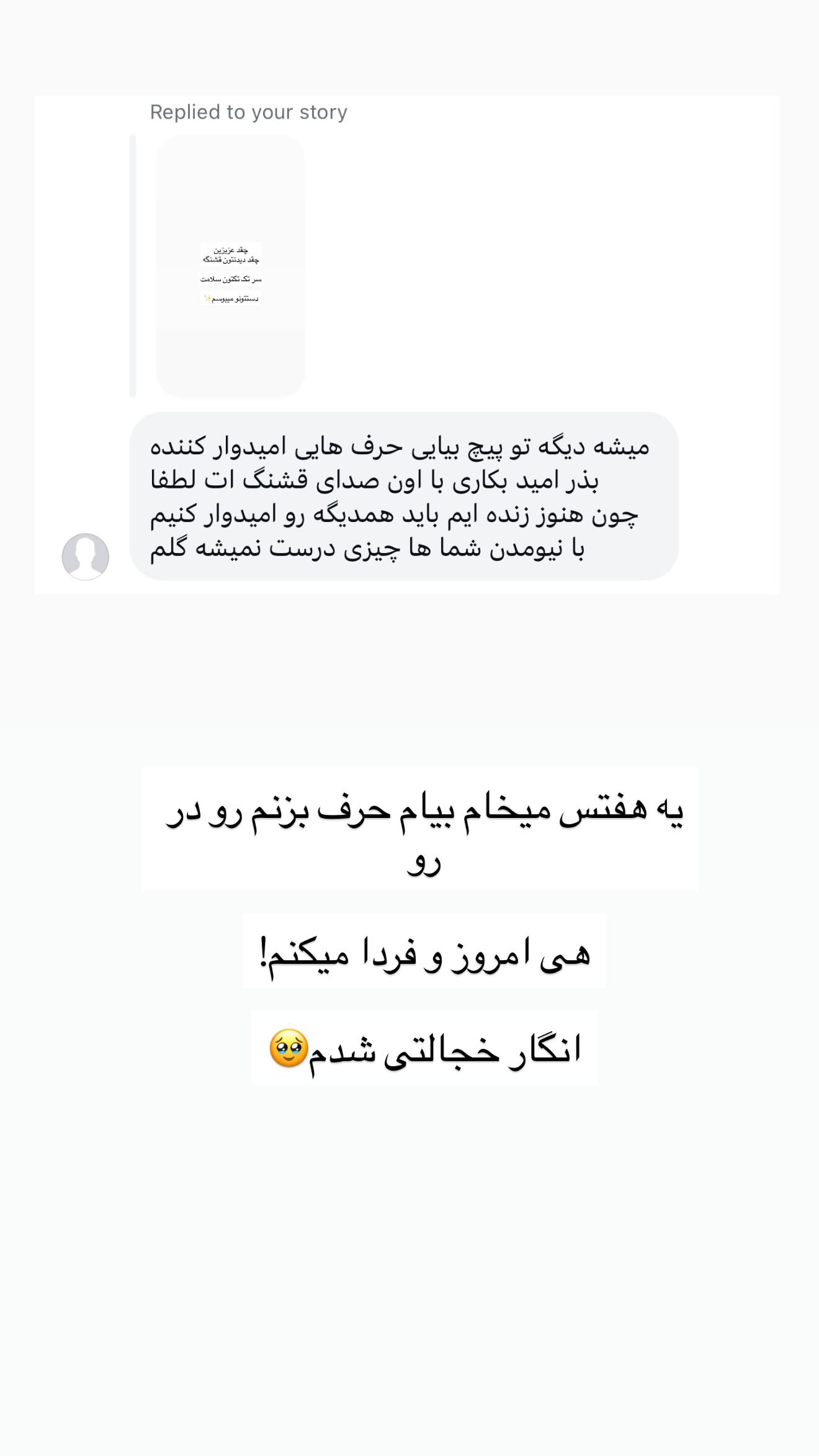  جدید ترین استوری اینستاگرام ندا (مامان فرفری)