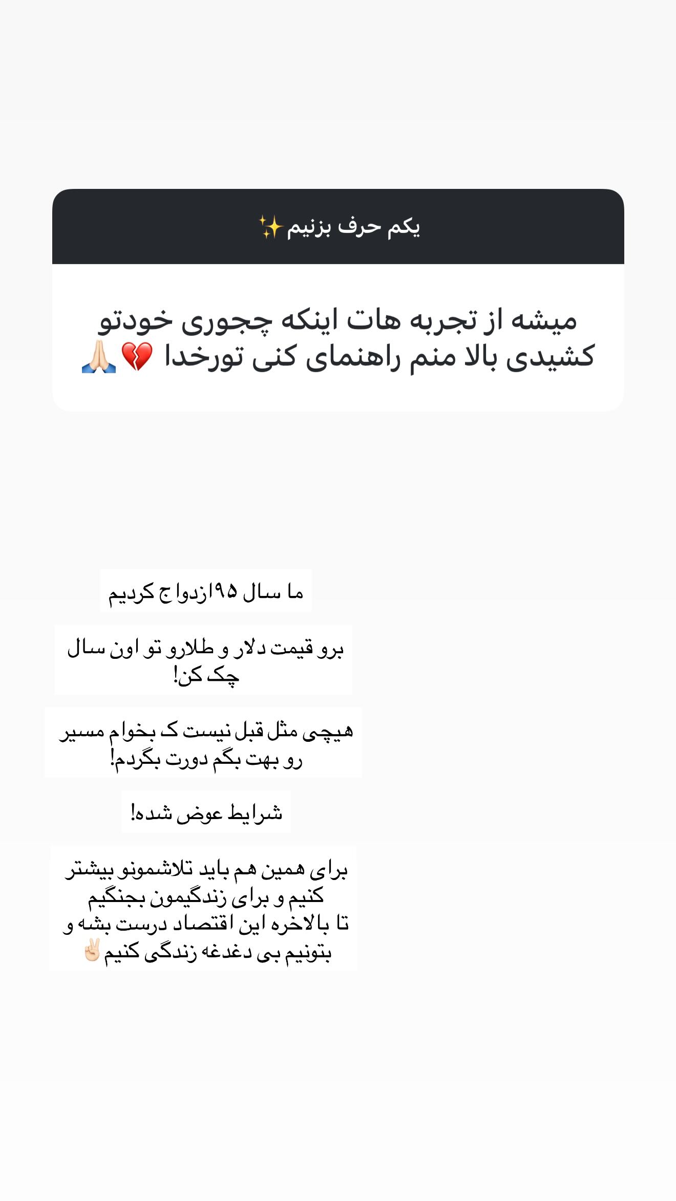  جدید ترین استوری اینستاگرام ندا (مامان فرفری)