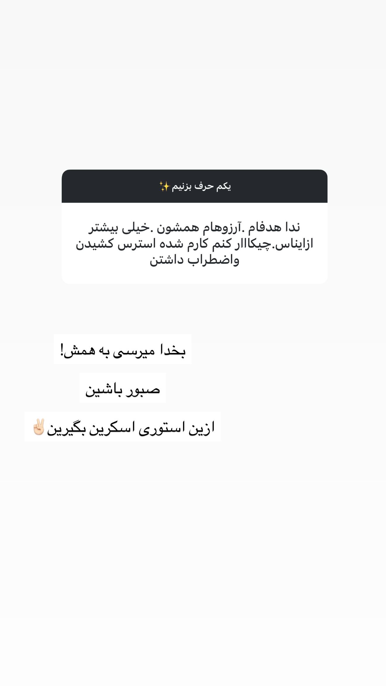  جدید ترین استوری اینستاگرام ندا (مامان فرفری)
