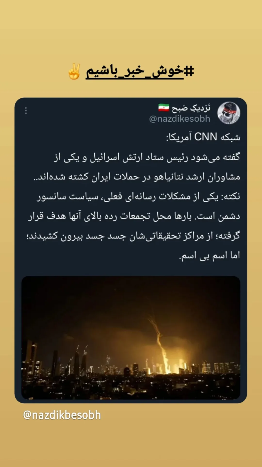  جدید ترین استوری اینستاگرام ندا نوروزی