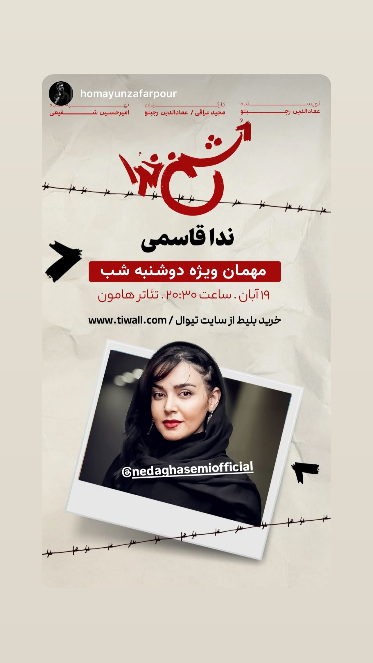 جدید ترین استوری اینستاگرام ندا قاسمی