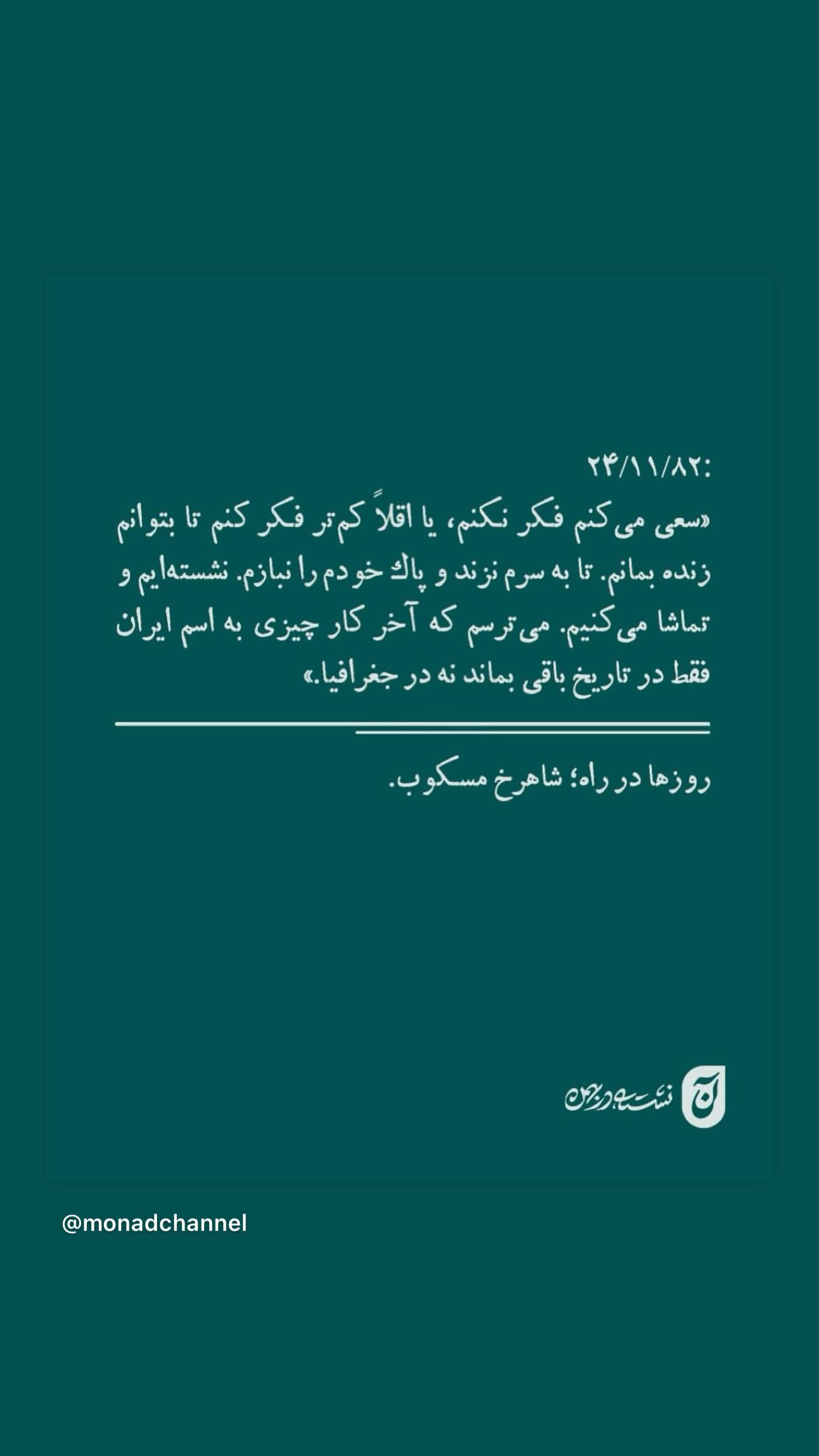  جدید ترین استوری اینستاگرام ندا قاسمی