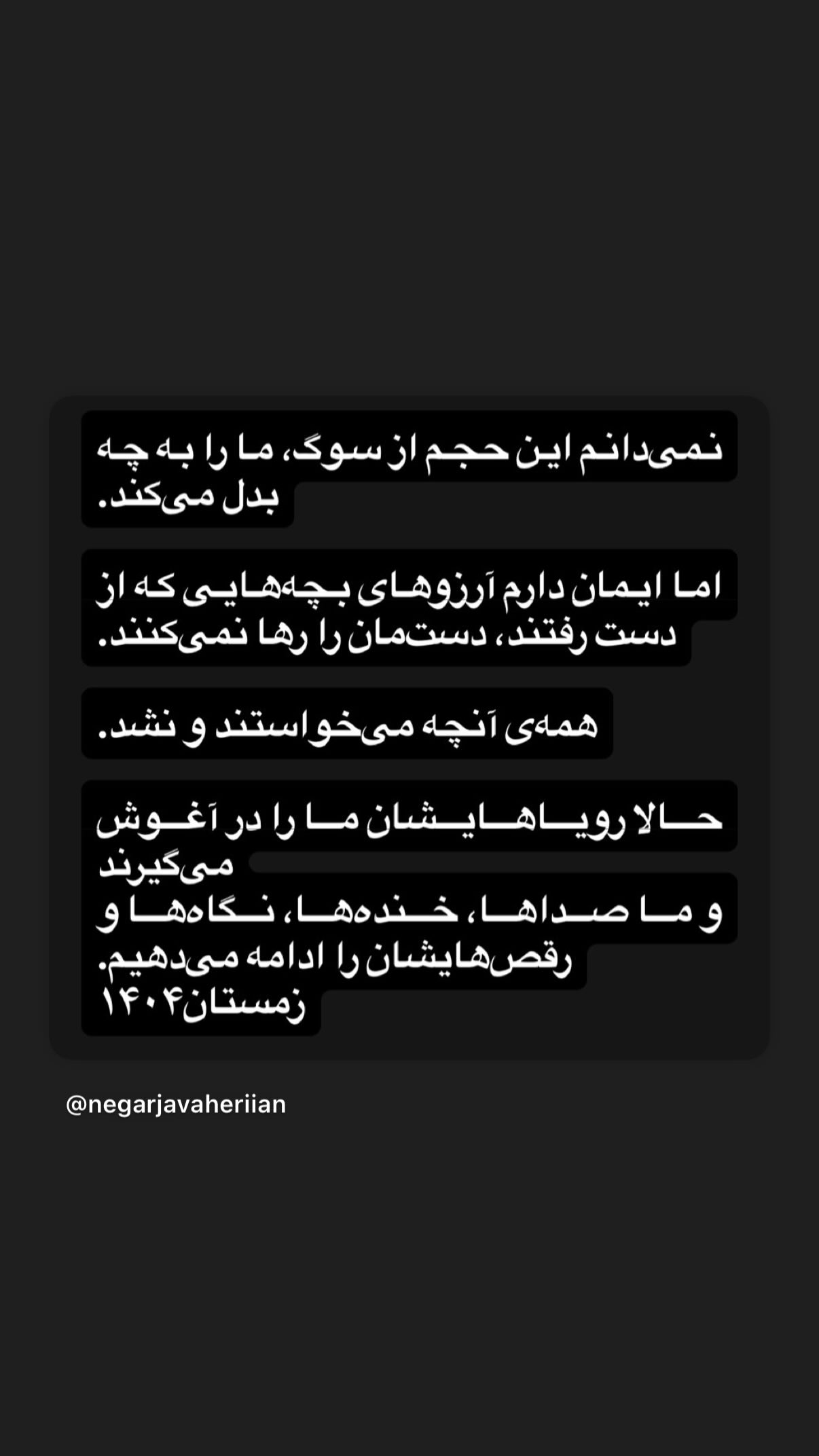  جدید ترین استوری اینستاگرام نگار جواهریان