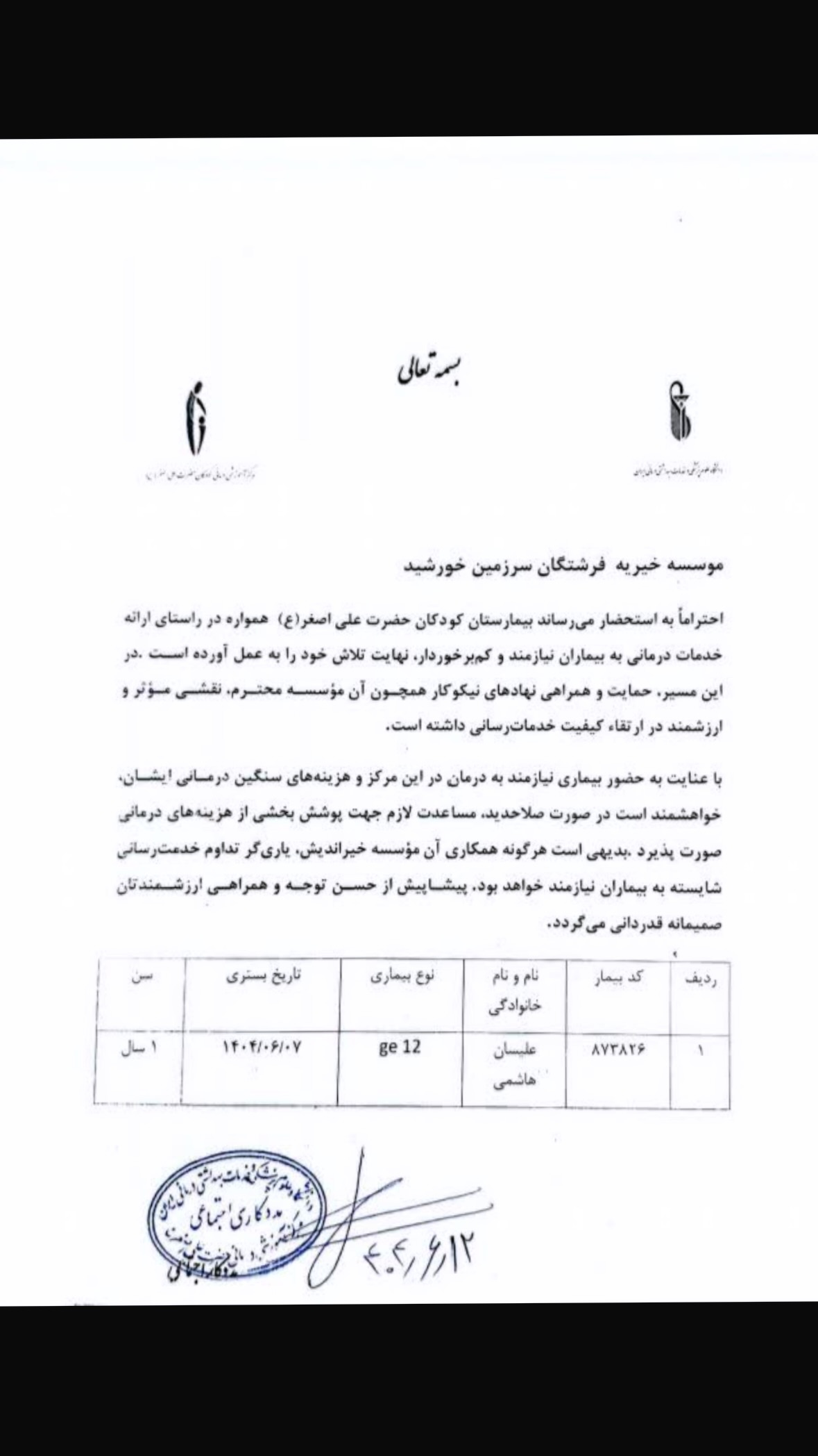  جدید ترین استوری اینستاگرام نگار نیک دل