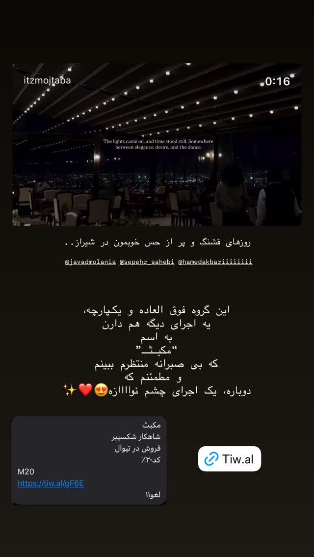  جدید ترین استوری اینستاگرام نگار نیک دل