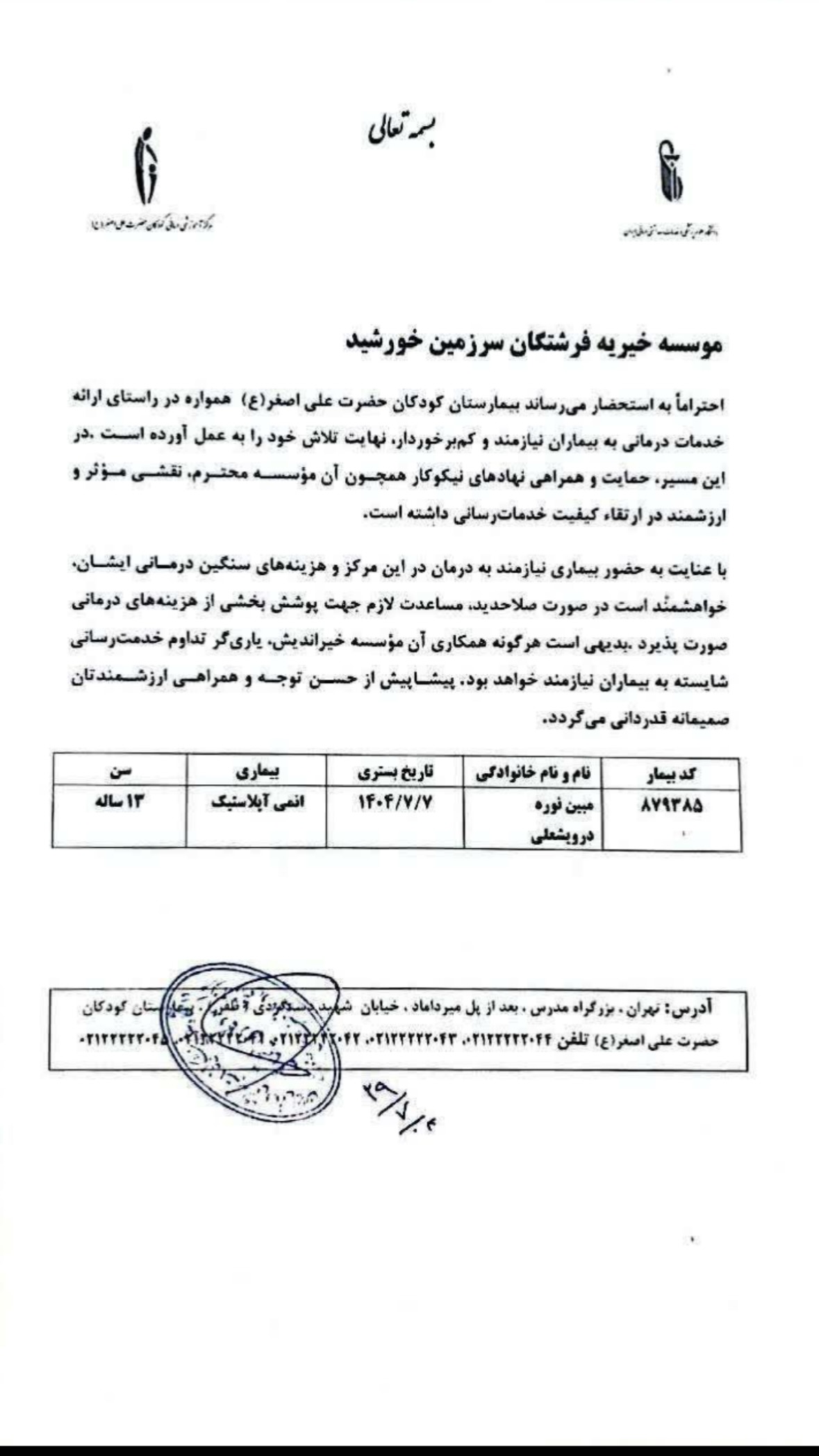  جدید ترین استوری اینستاگرام نگار نیک دل