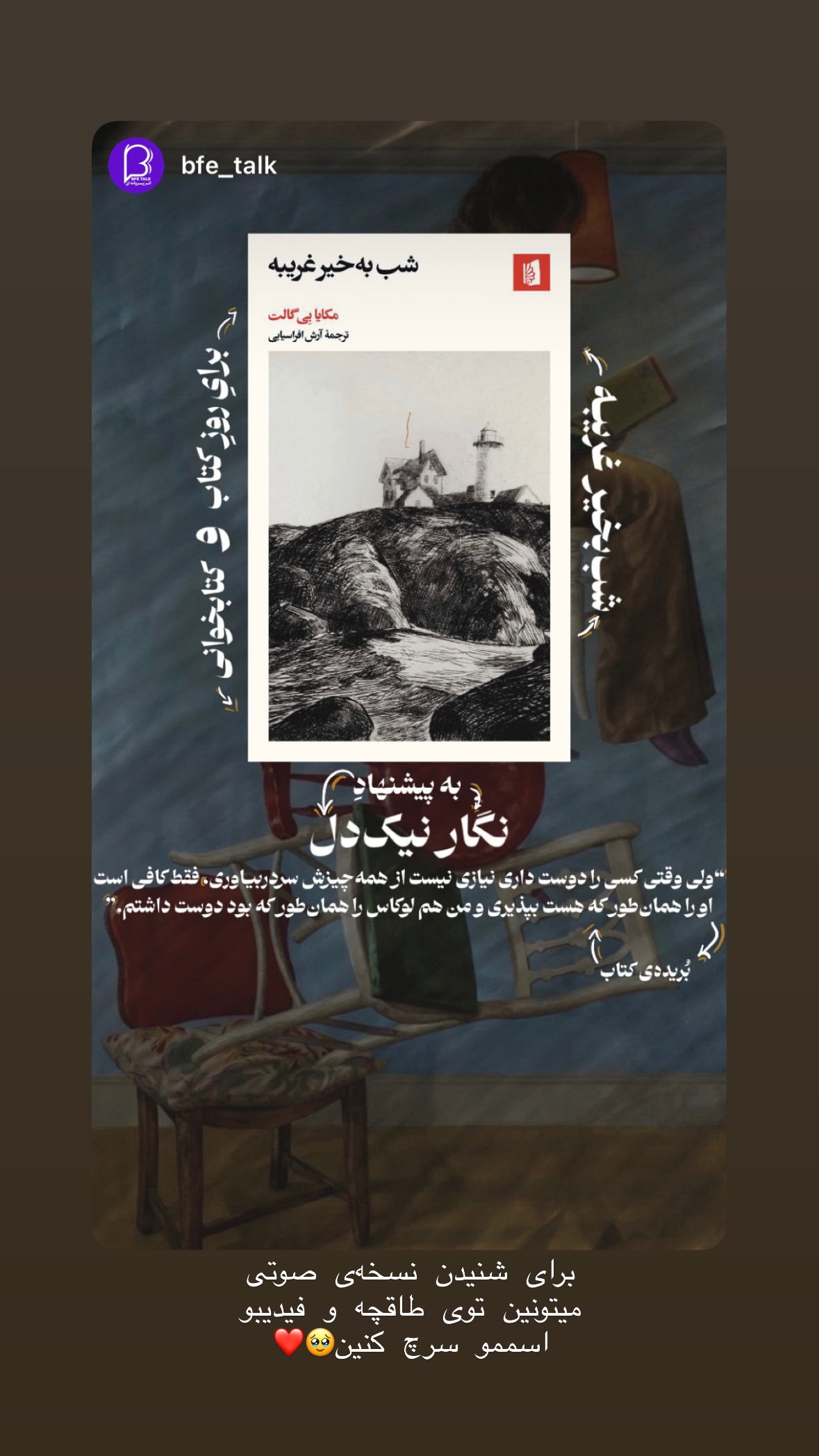  جدید ترین استوری اینستاگرام نگار نیک دل