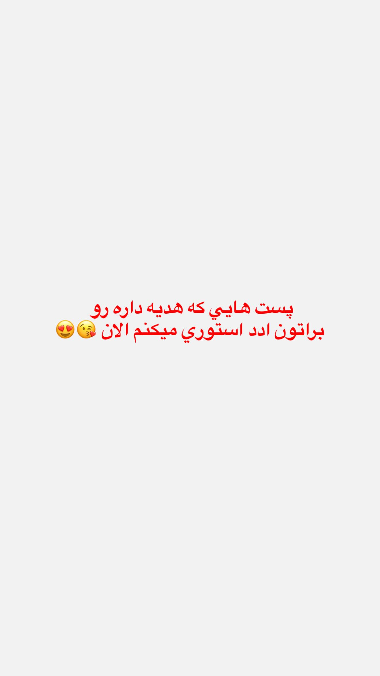  جدید ترین استوری اینستاگرام نگين عابدزاده