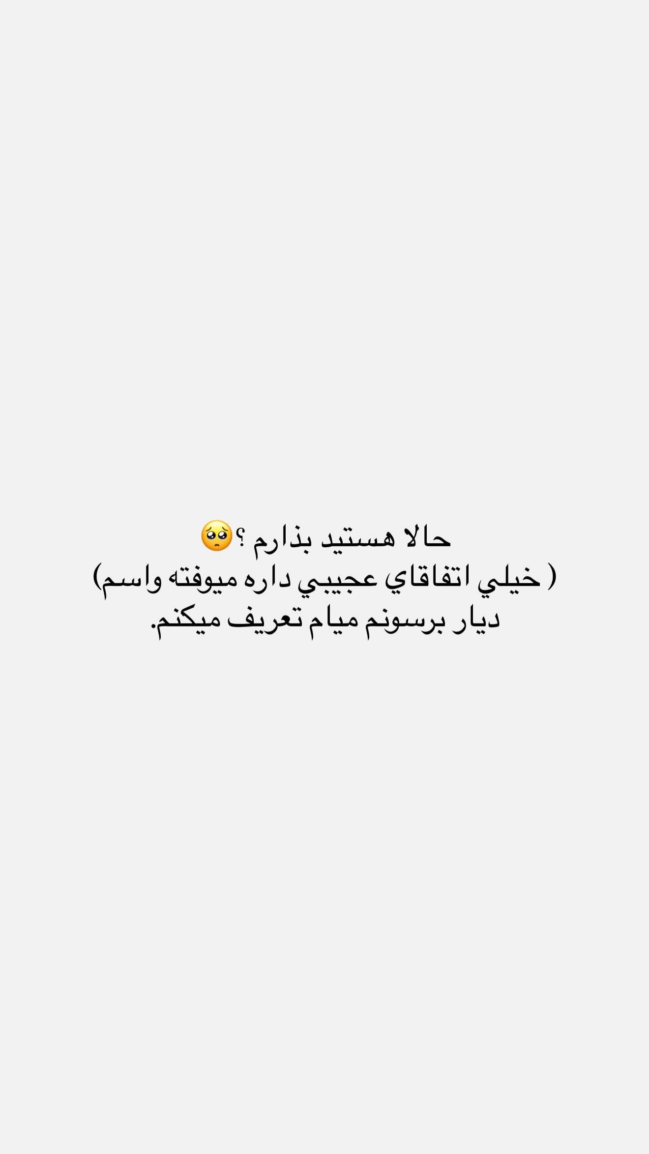  جدید ترین استوری اینستاگرام نگين عابدزاده
