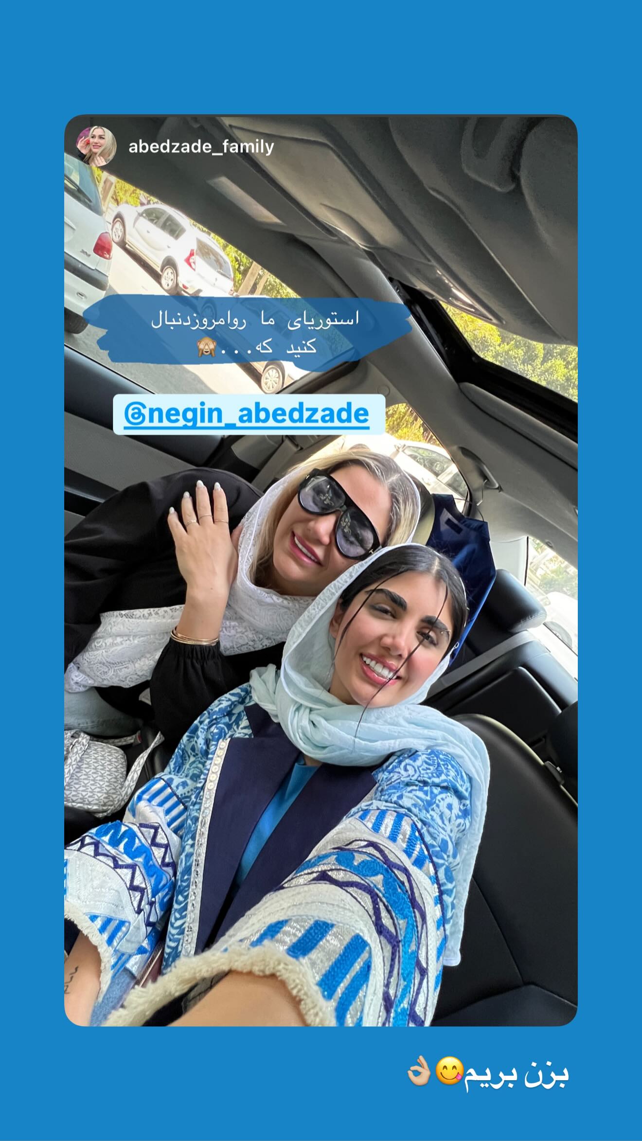  جدید ترین استوری اینستاگرام نگين عابدزاده