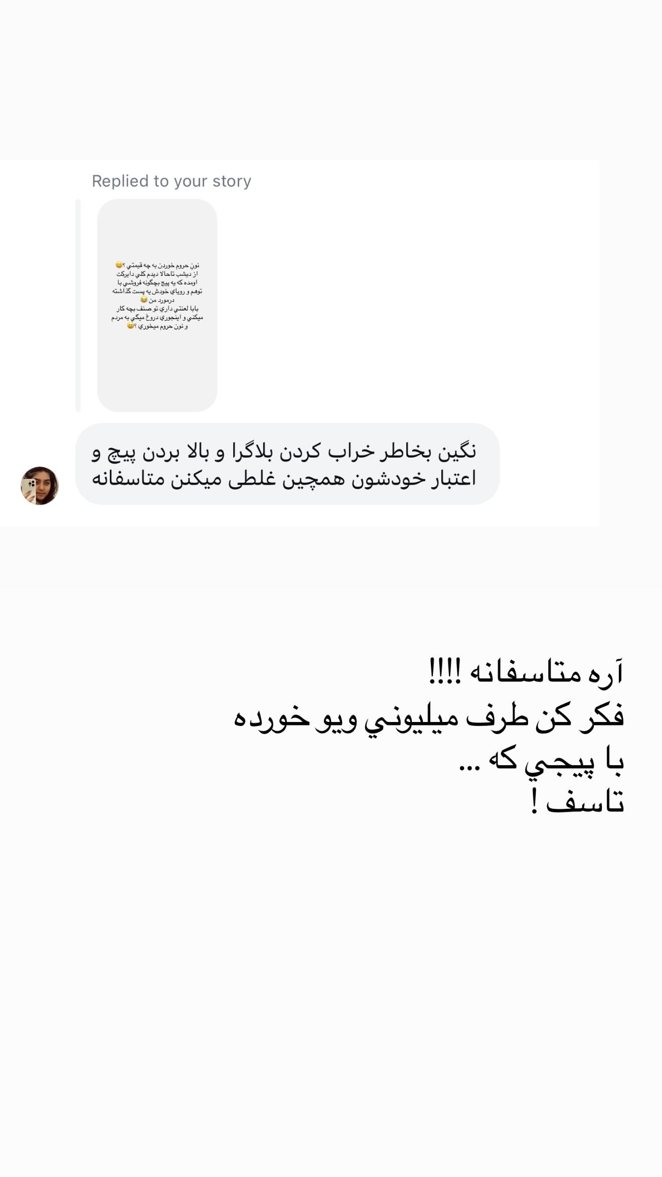  جدید ترین استوری اینستاگرام نگين عابدزاده