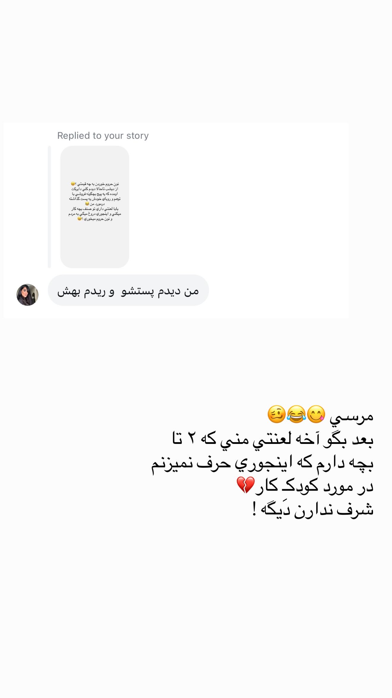  جدید ترین استوری اینستاگرام نگين عابدزاده