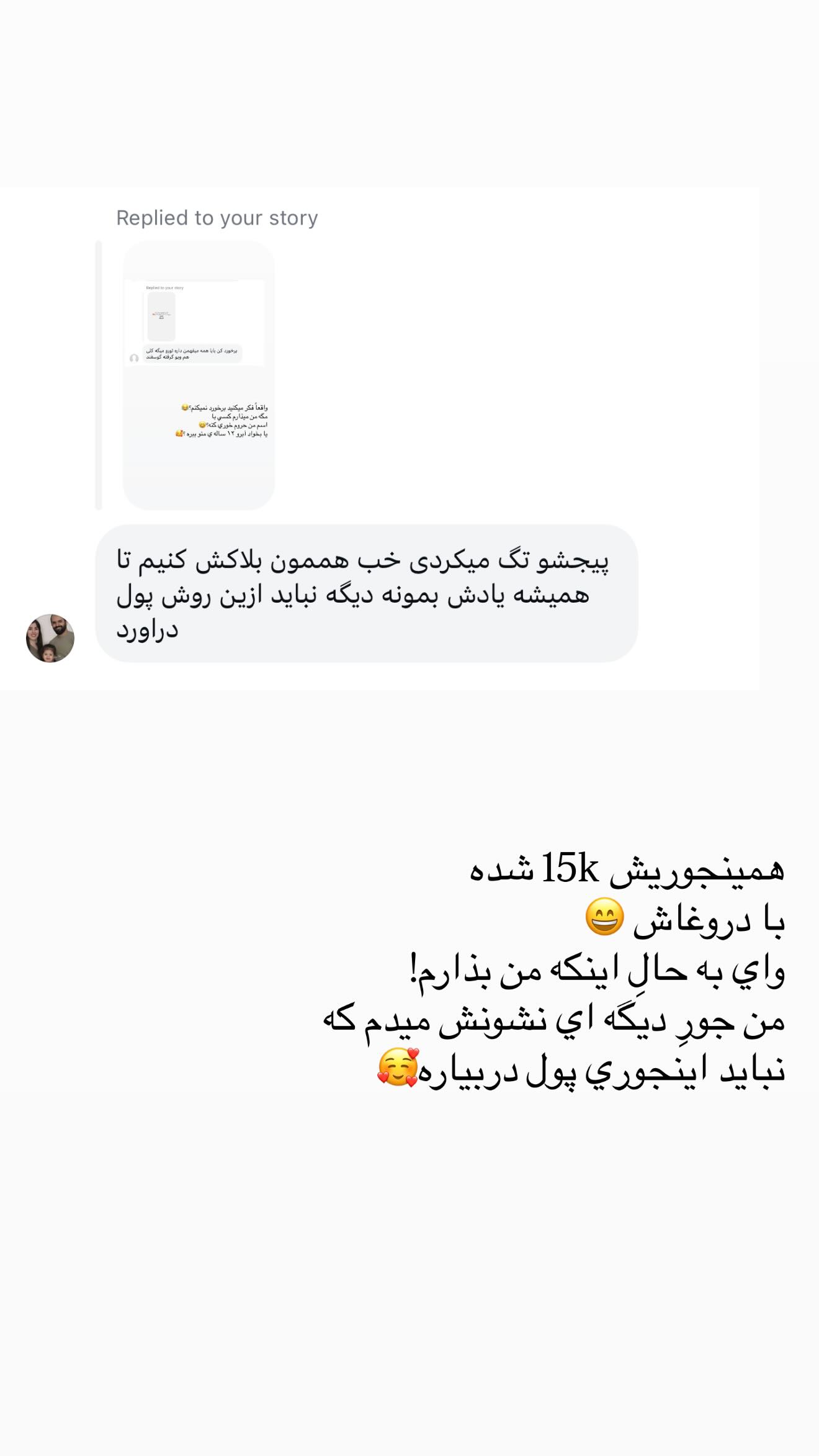  جدید ترین استوری اینستاگرام نگين عابدزاده
