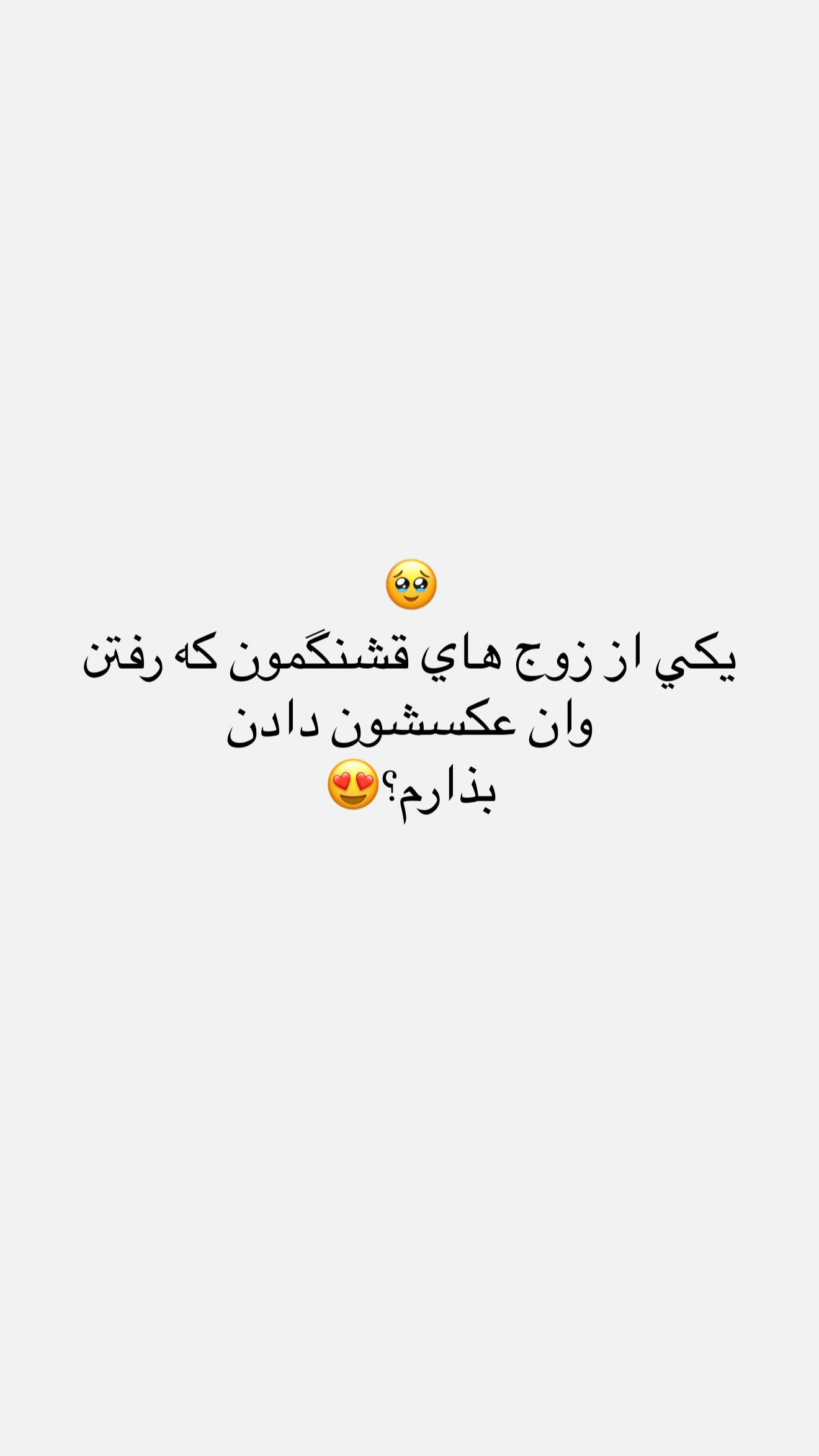  جدید ترین استوری اینستاگرام نگين عابدزاده