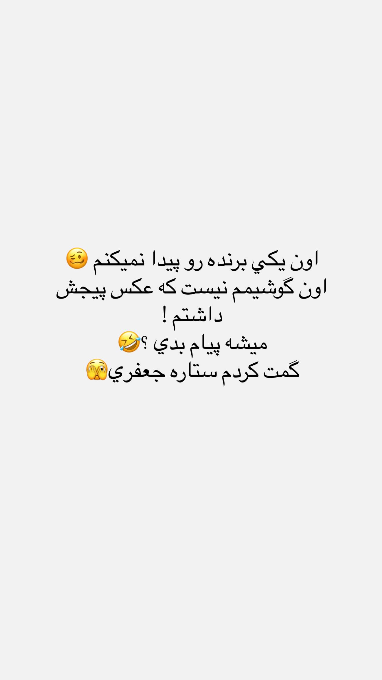  جدید ترین استوری اینستاگرام نگين عابدزاده
