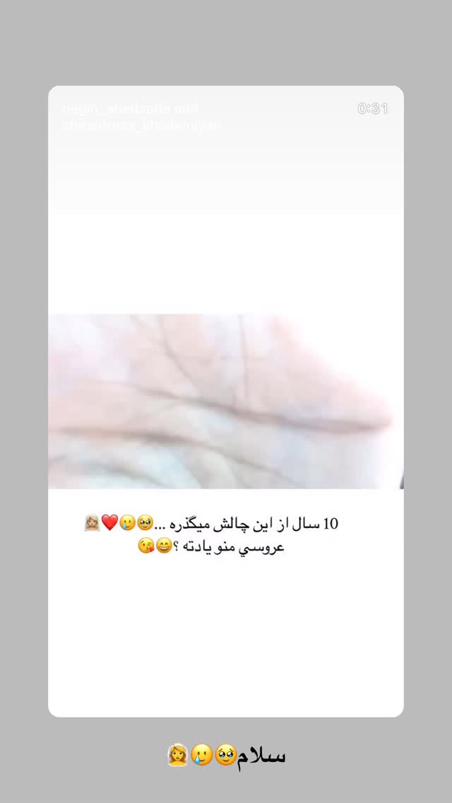  جدید ترین استوری اینستاگرام نگين عابدزاده
