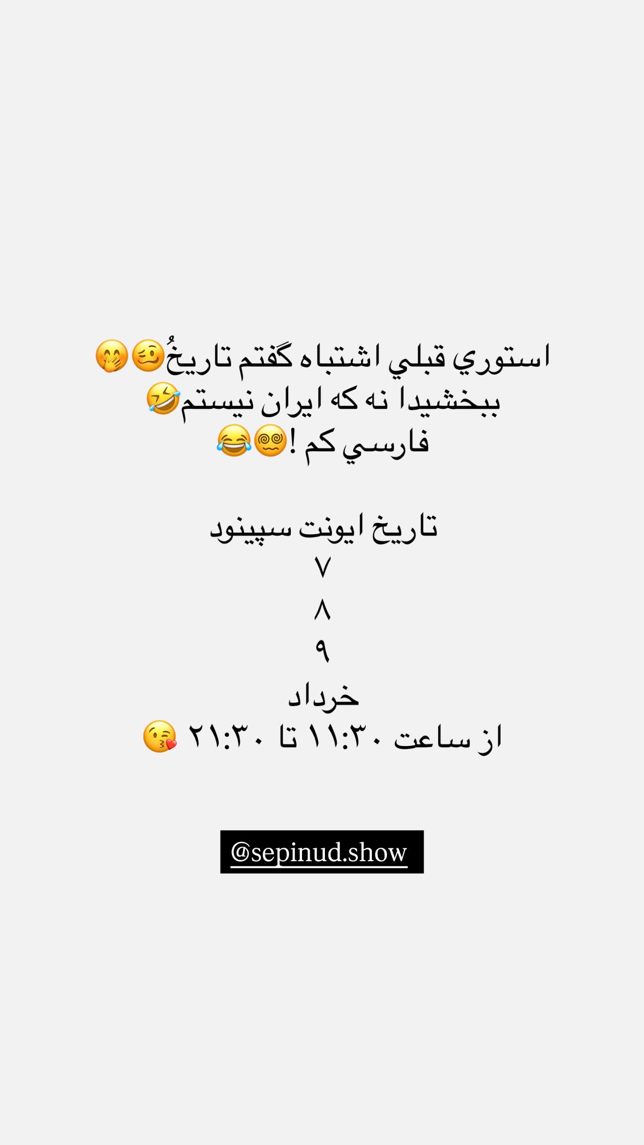  جدید ترین استوری اینستاگرام نگين عابدزاده