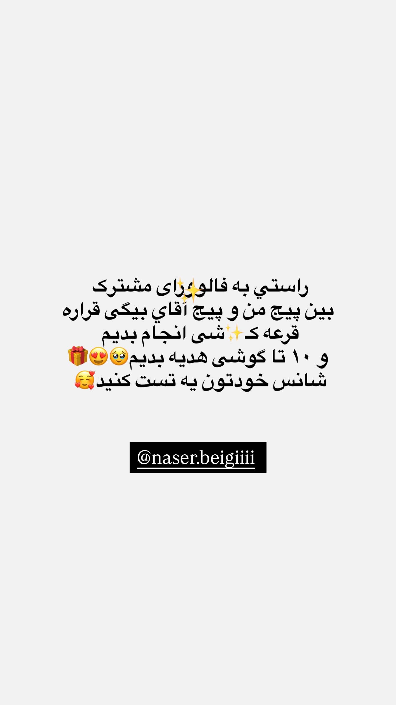 جدید ترین استوری اینستاگرام نگين عابدزاده