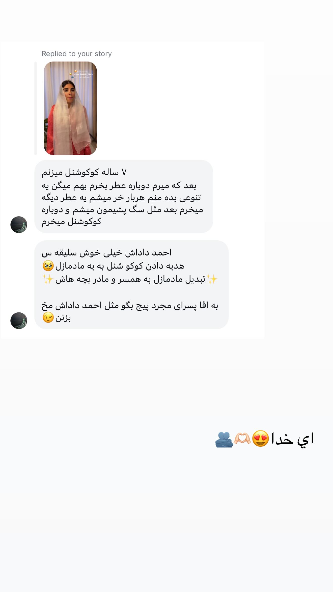  جدید ترین استوری اینستاگرام نگين عابدزاده