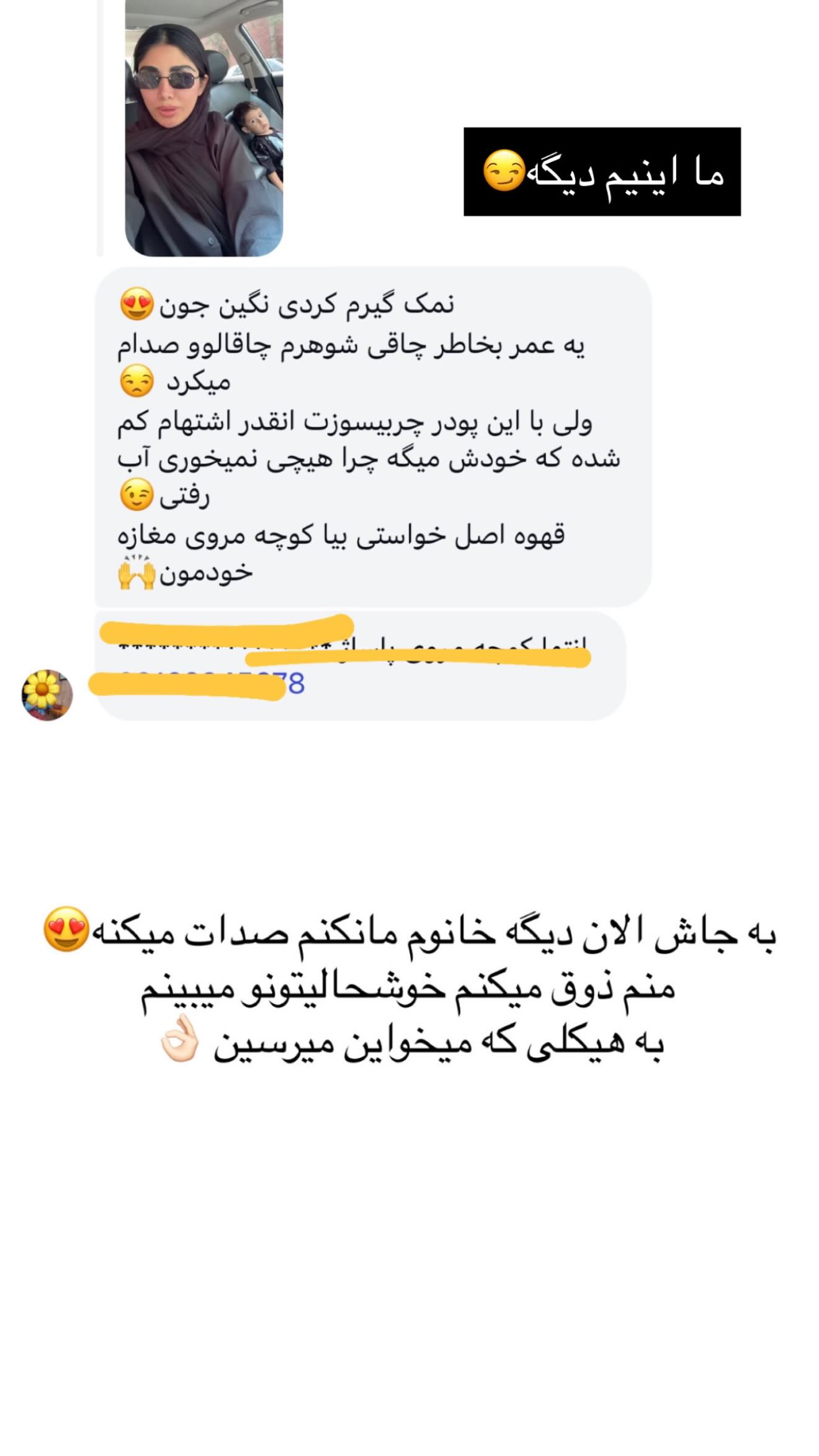  جدید ترین استوری اینستاگرام نگين عابدزاده