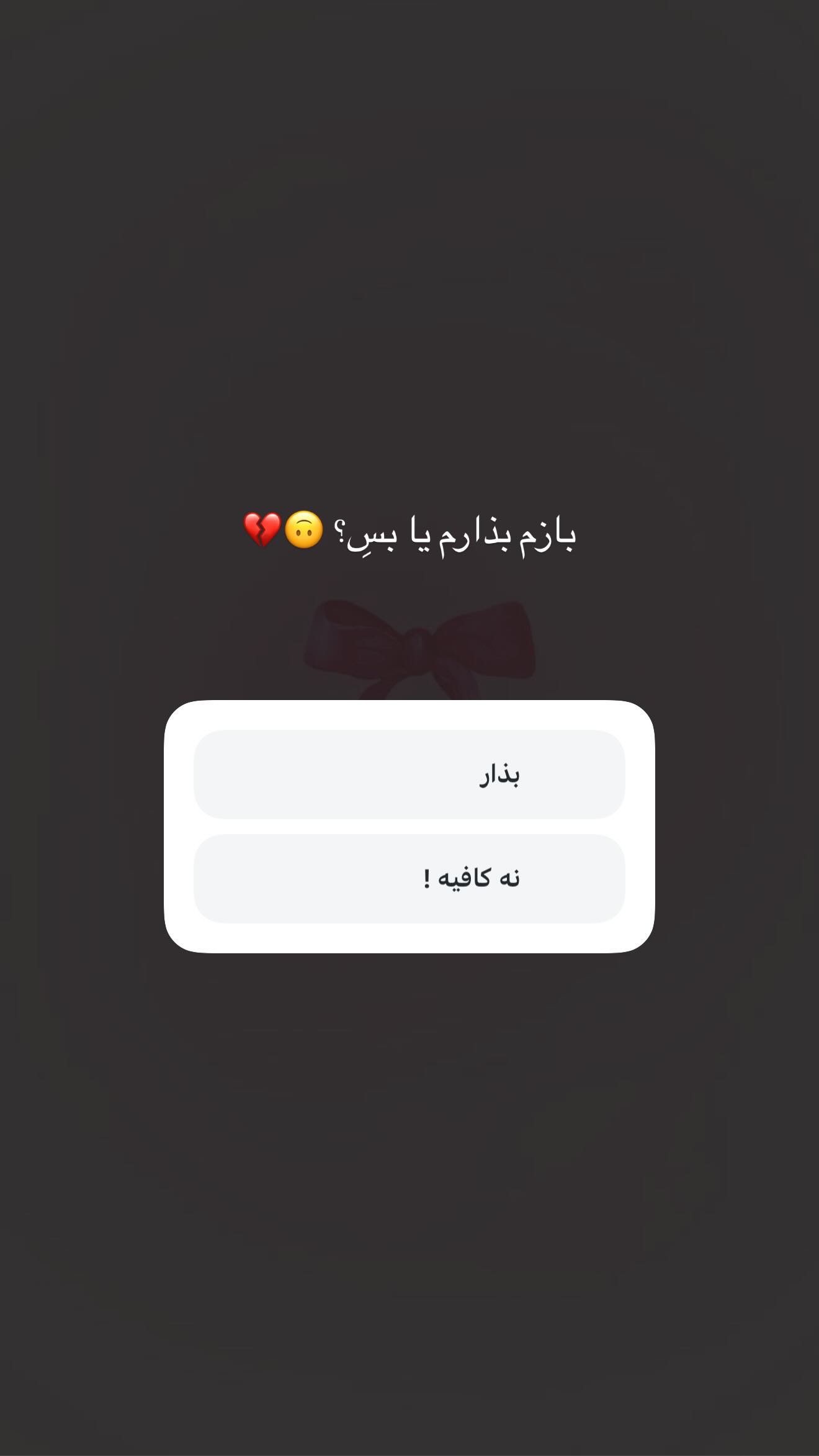  جدید ترین استوری اینستاگرام نگين عابدزاده