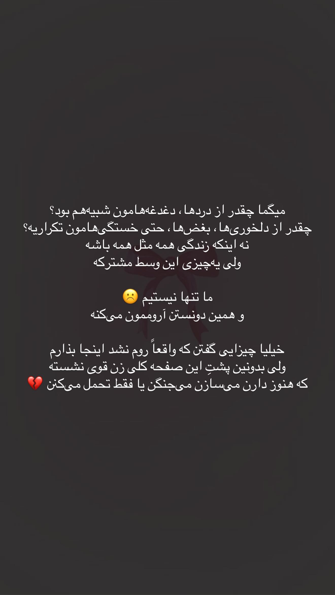  جدید ترین استوری اینستاگرام نگين عابدزاده