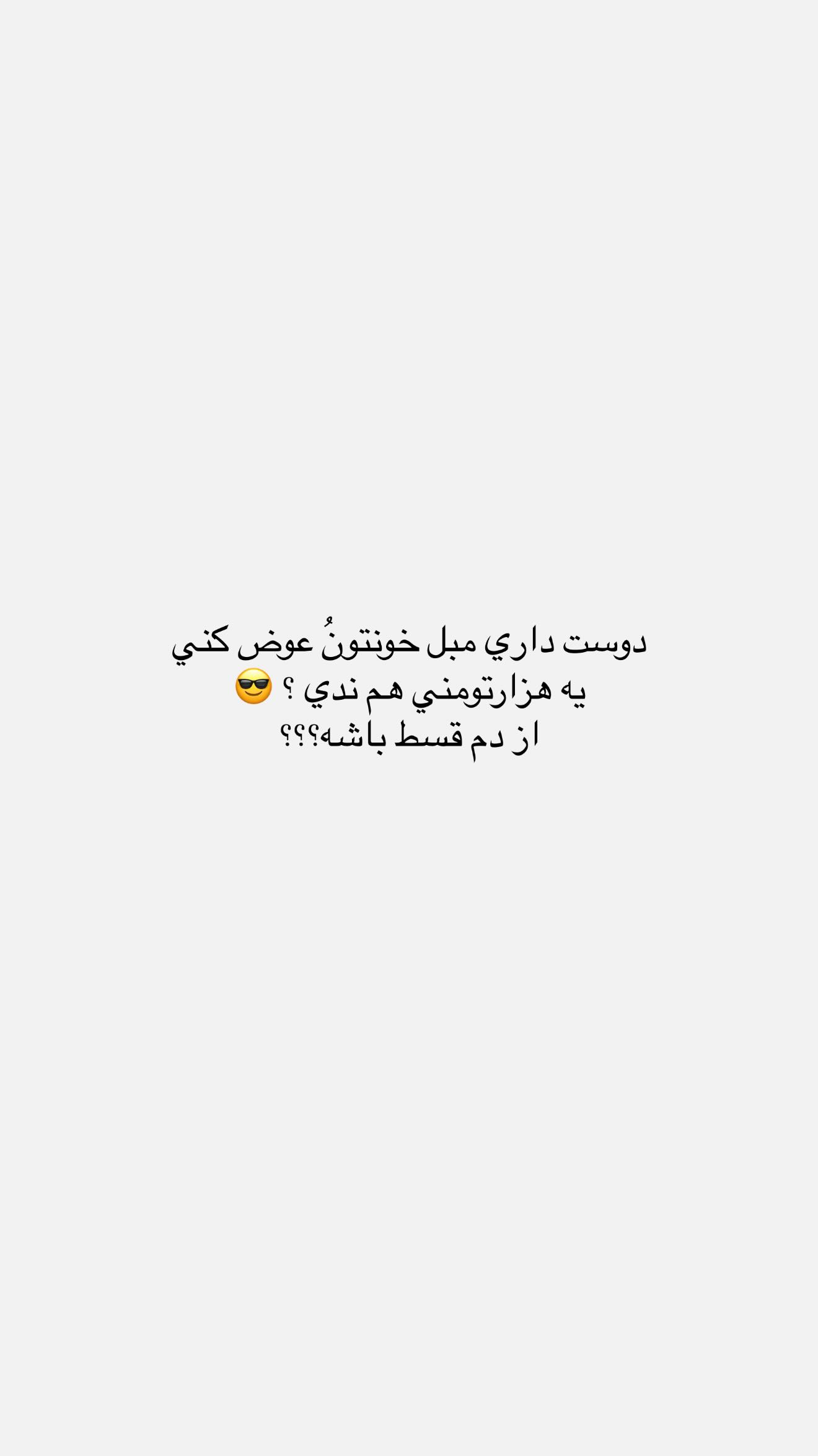  جدید ترین استوری اینستاگرام نگين عابدزاده