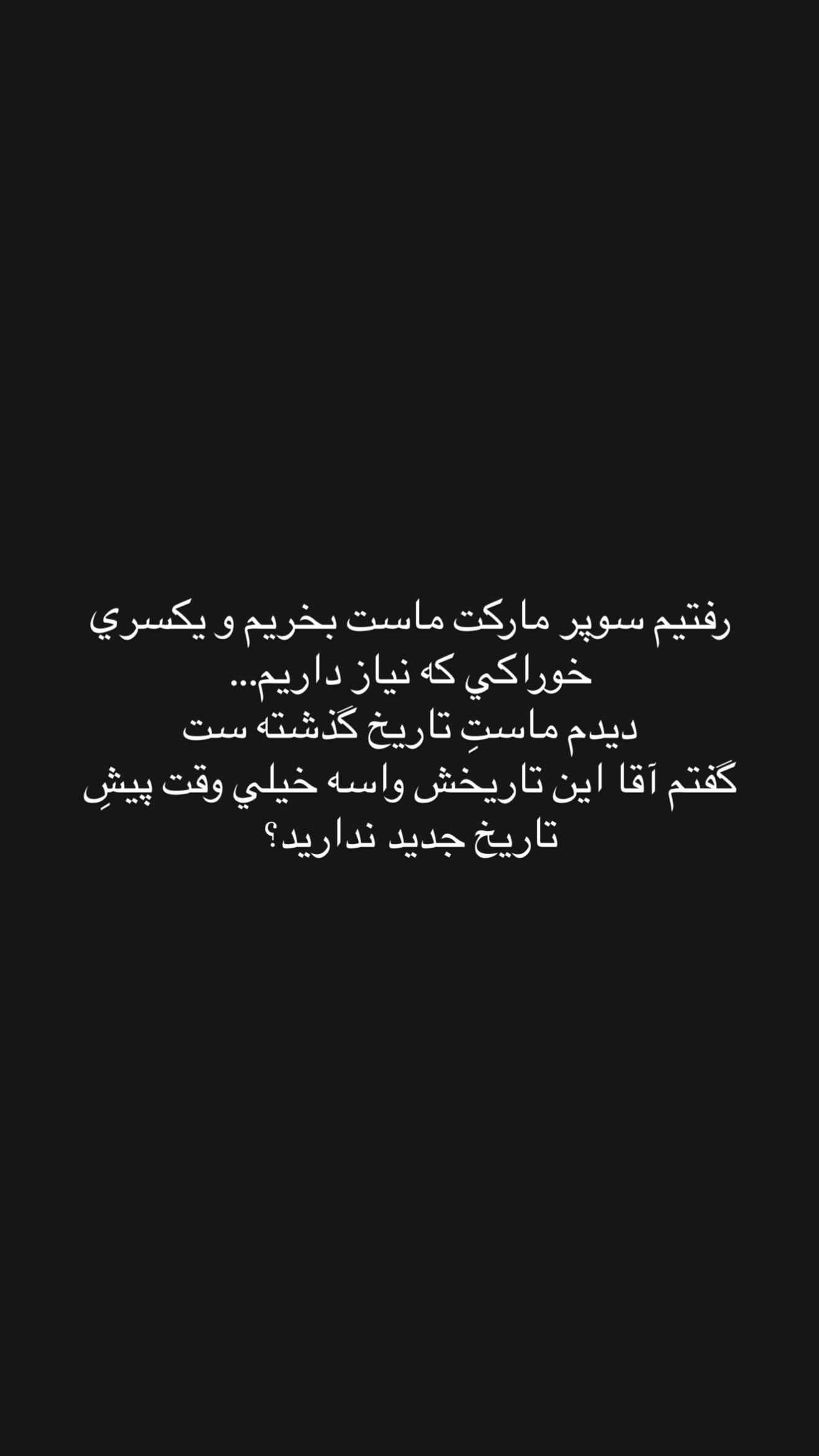  جدید ترین استوری اینستاگرام نگين عابدزاده