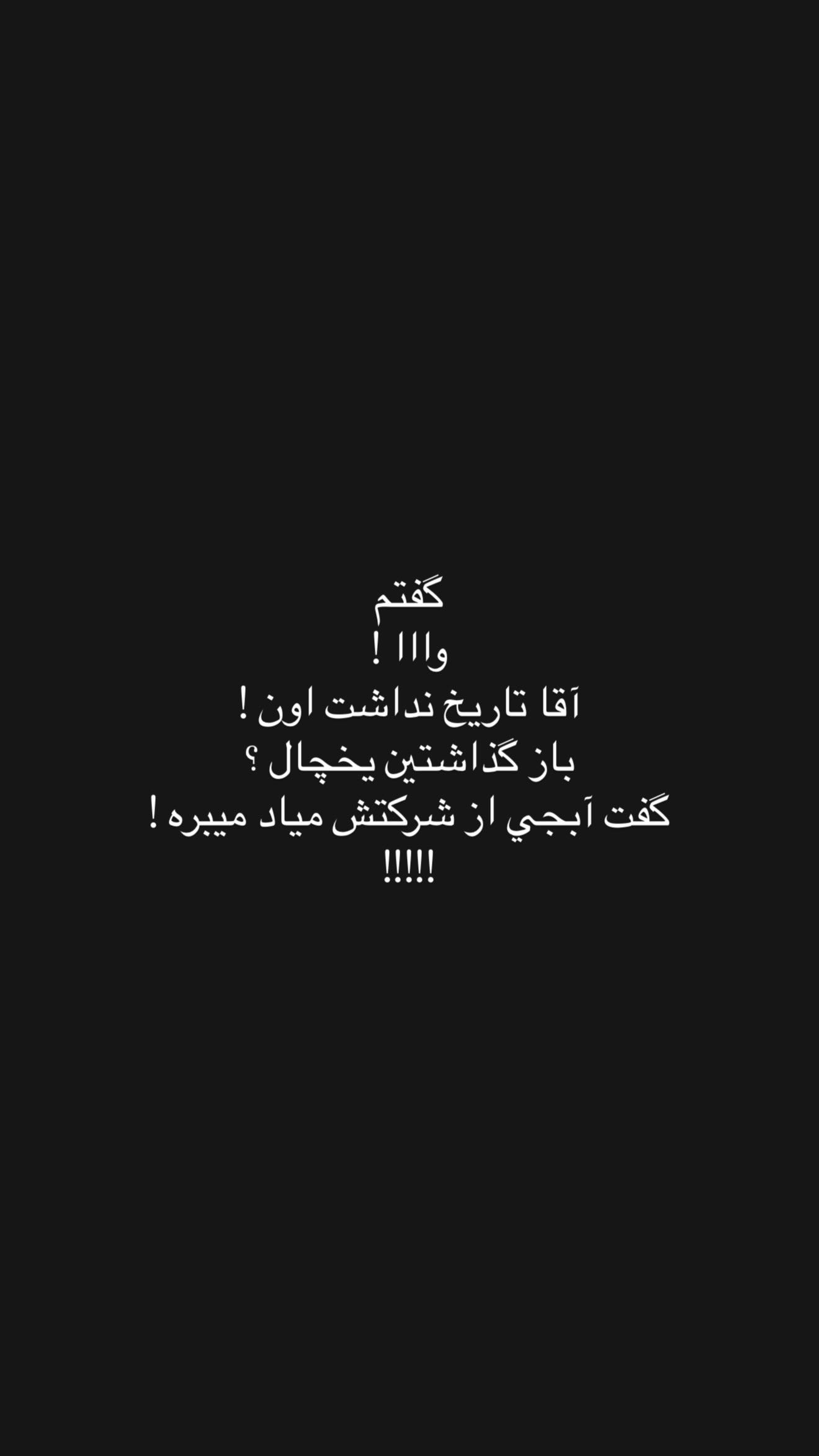  جدید ترین استوری اینستاگرام نگين عابدزاده